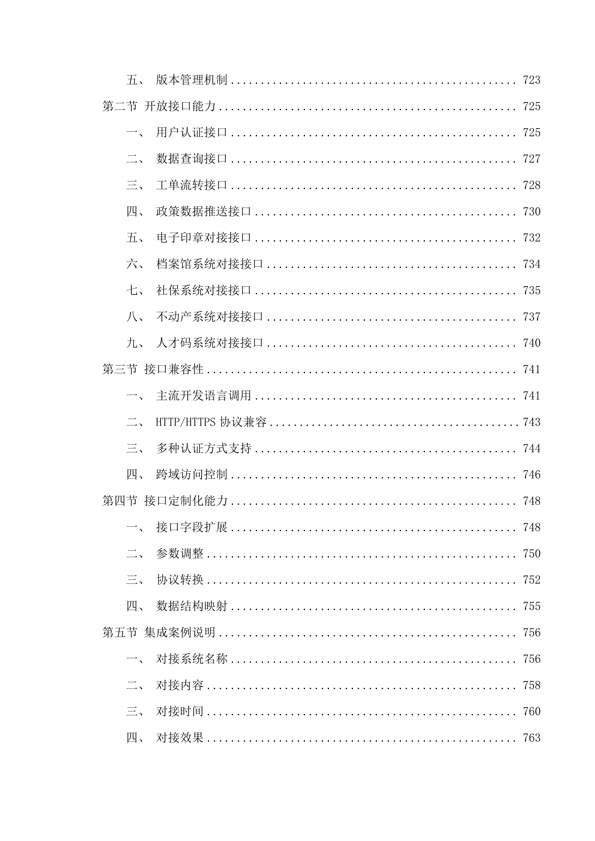 绍兴市公共资源交易中心“越快兑”政策兑现系统功能迭代升级开发项目投标方案.docx 第8页