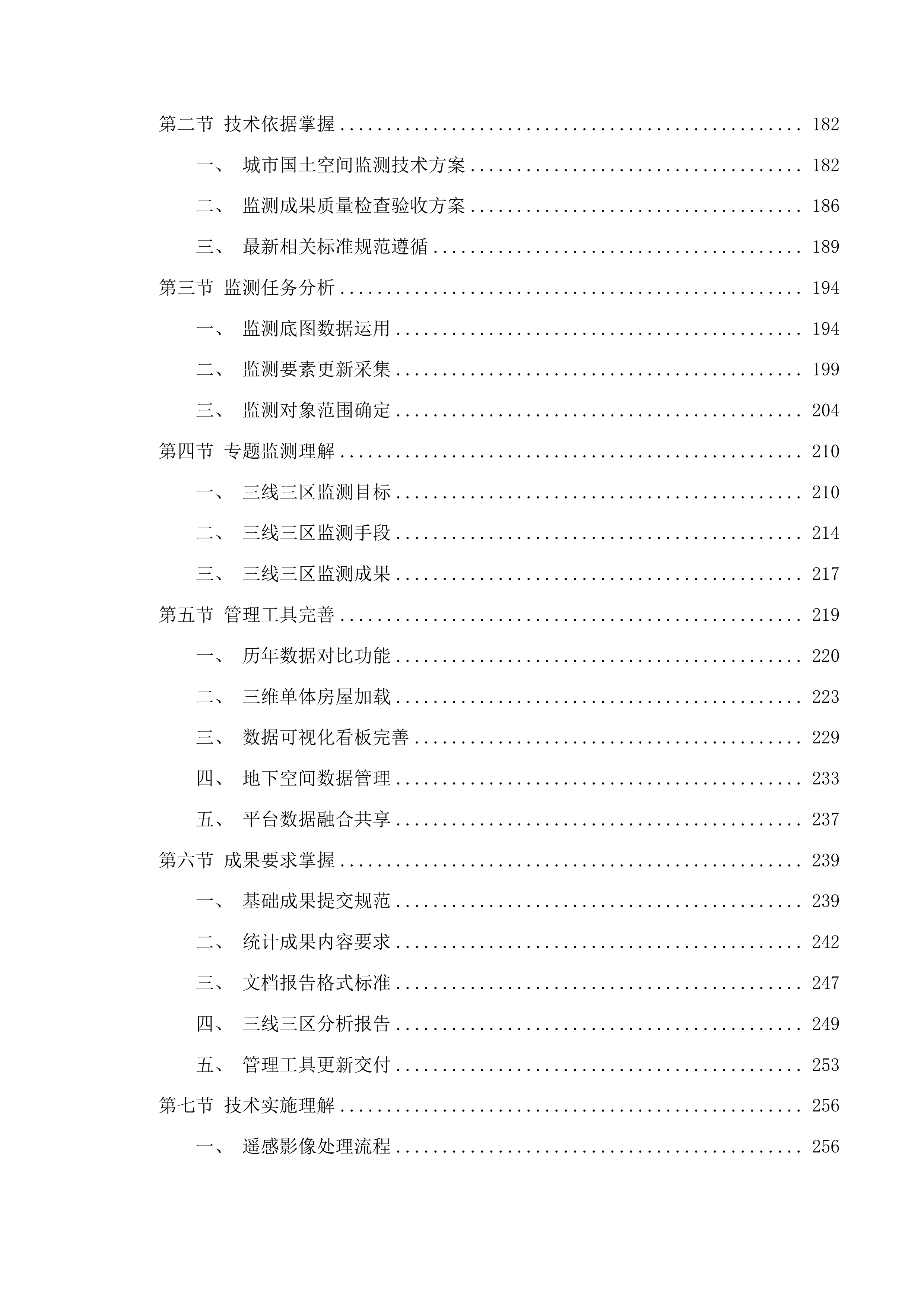 芜湖市城市国土空间监测技术投标方案.docx 第2页