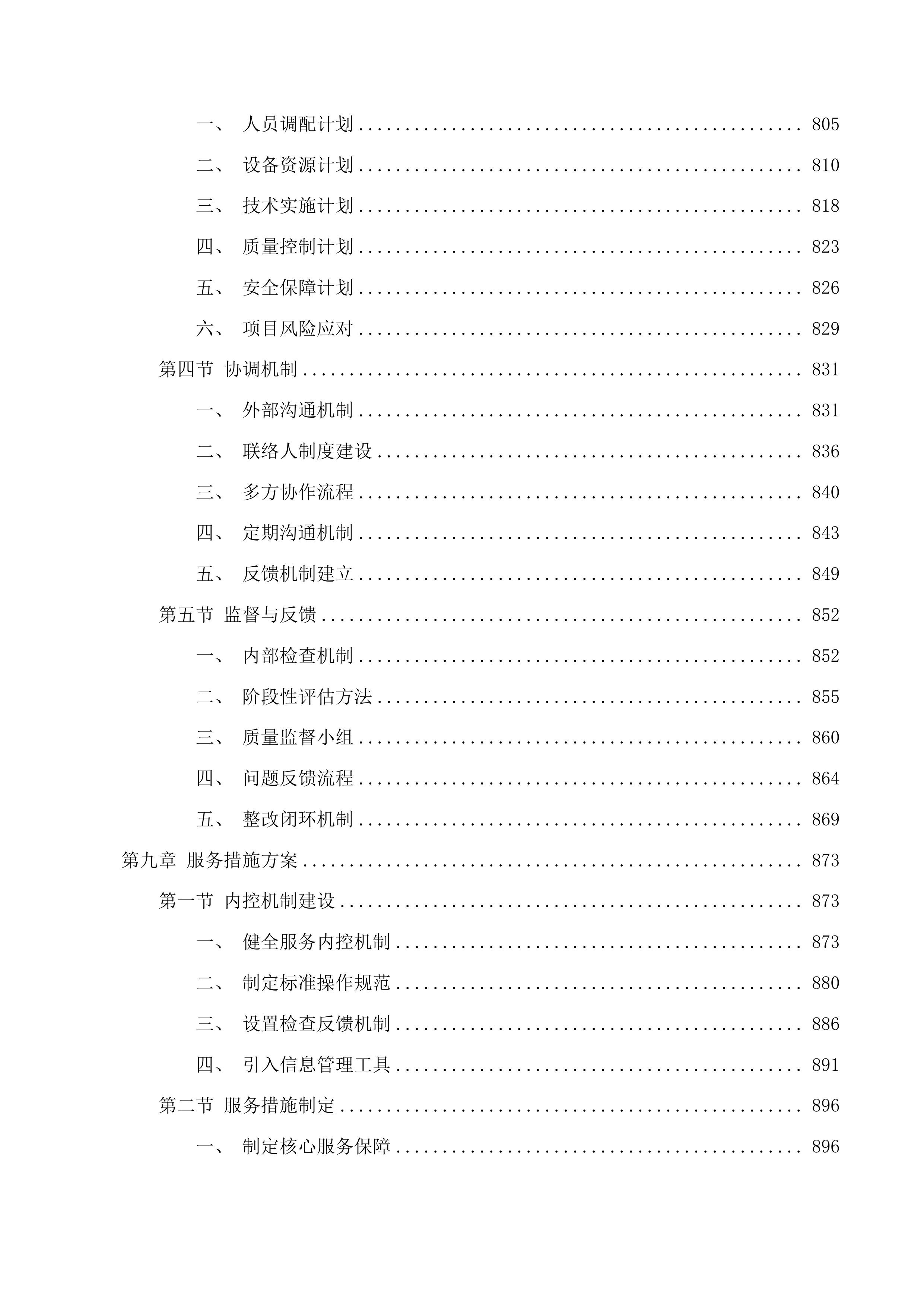 芜湖市城市国土空间监测技术投标方案.docx 第8页