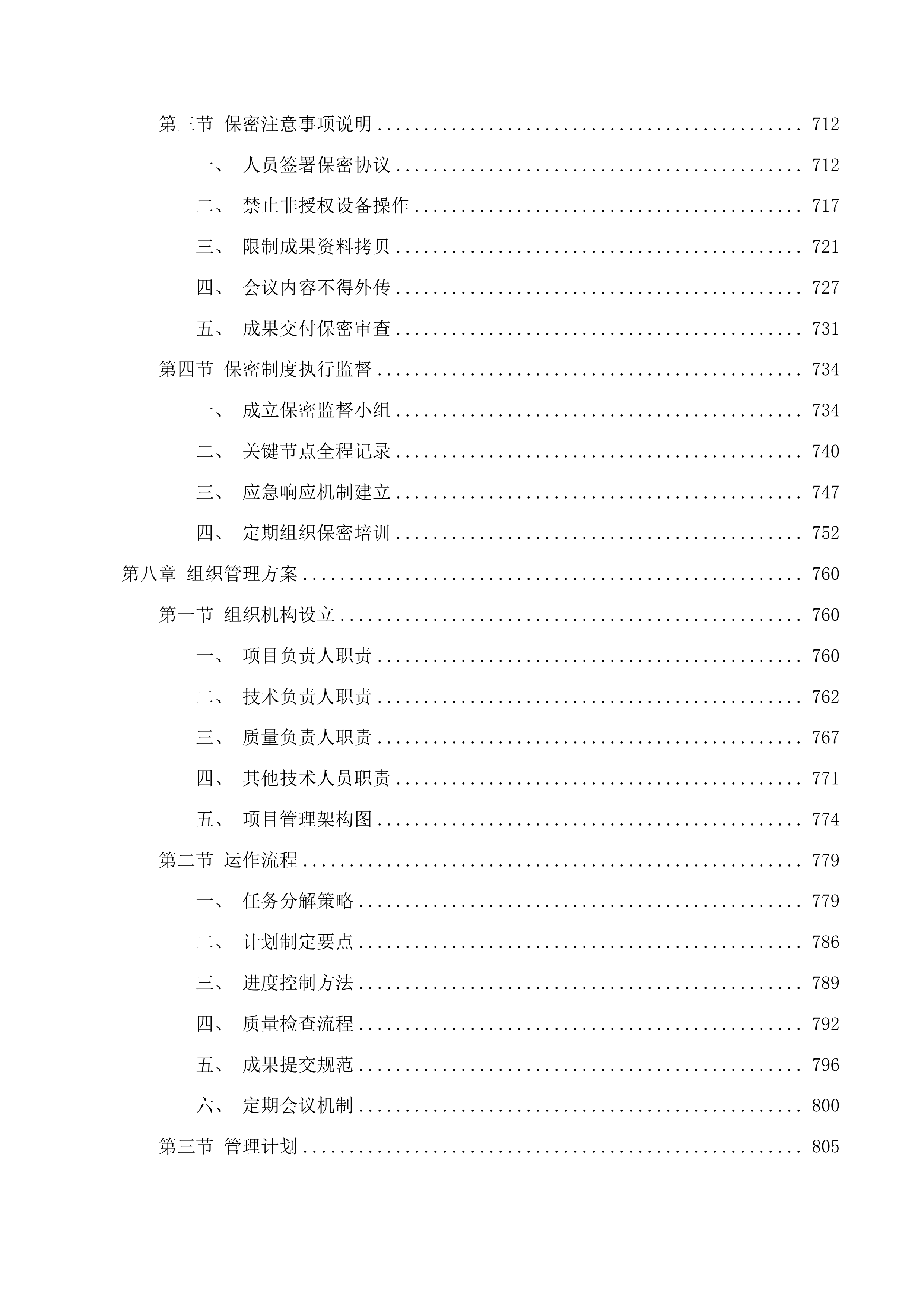 芜湖市城市国土空间监测技术投标方案.docx 第7页