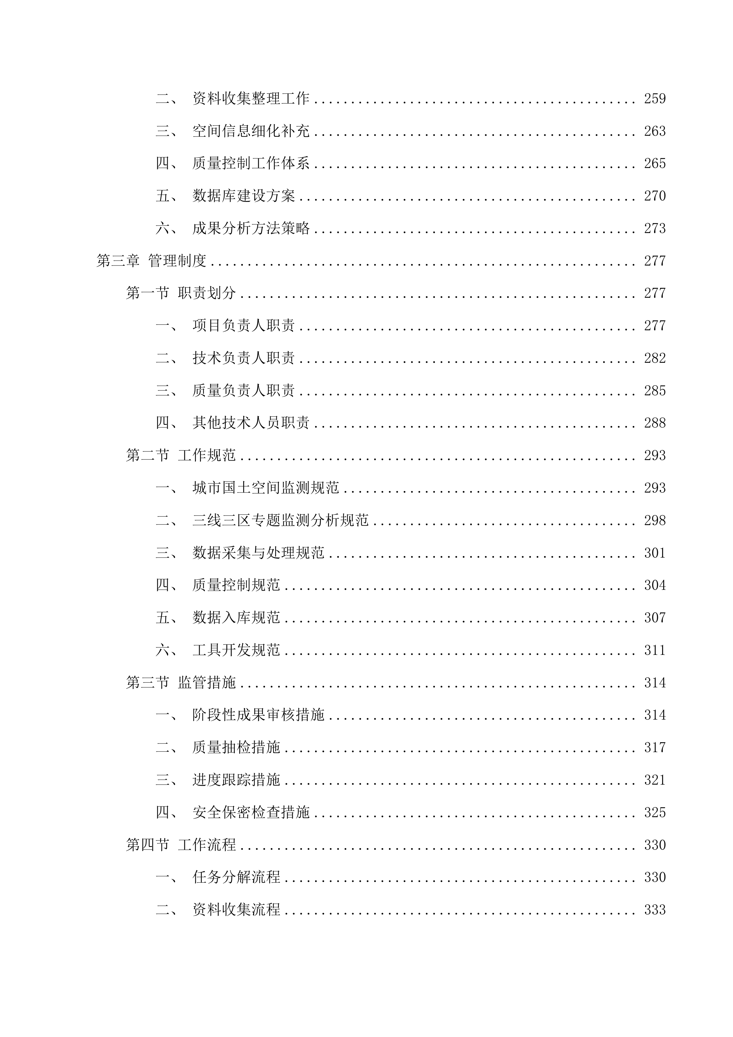 芜湖市城市国土空间监测技术投标方案.docx 第3页