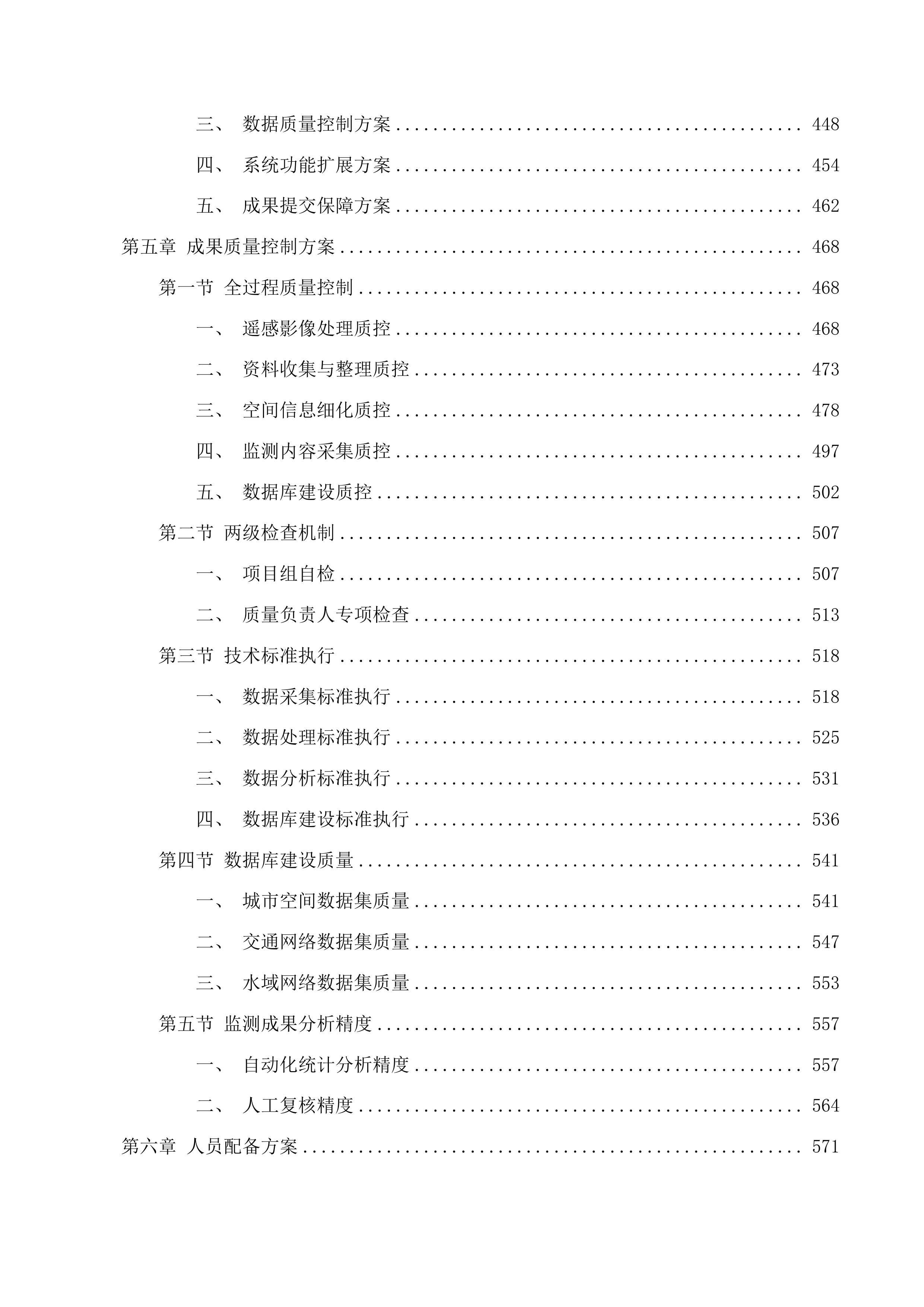 芜湖市城市国土空间监测技术投标方案.docx 第5页