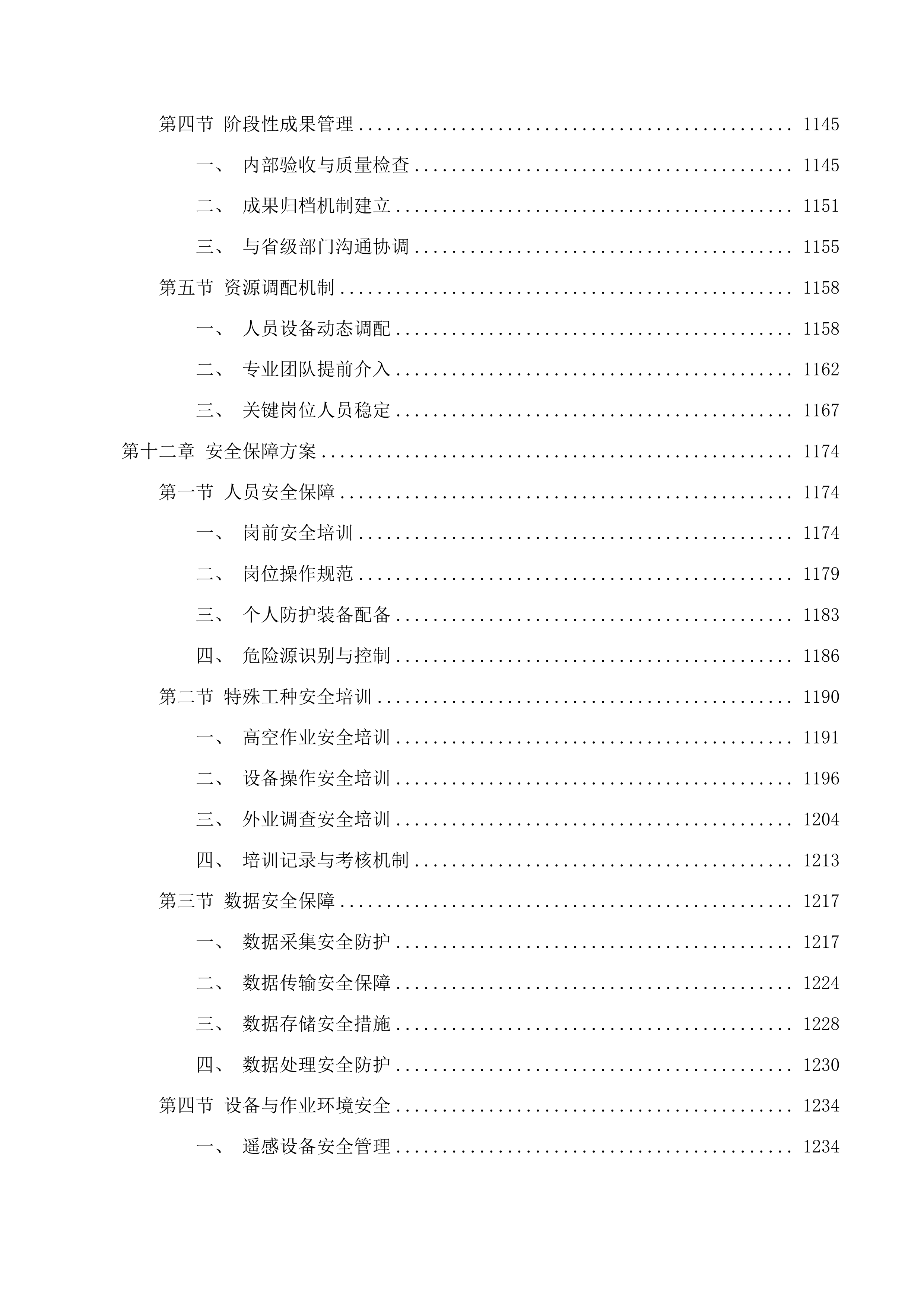 芜湖市城市国土空间监测技术投标方案.docx 第11页