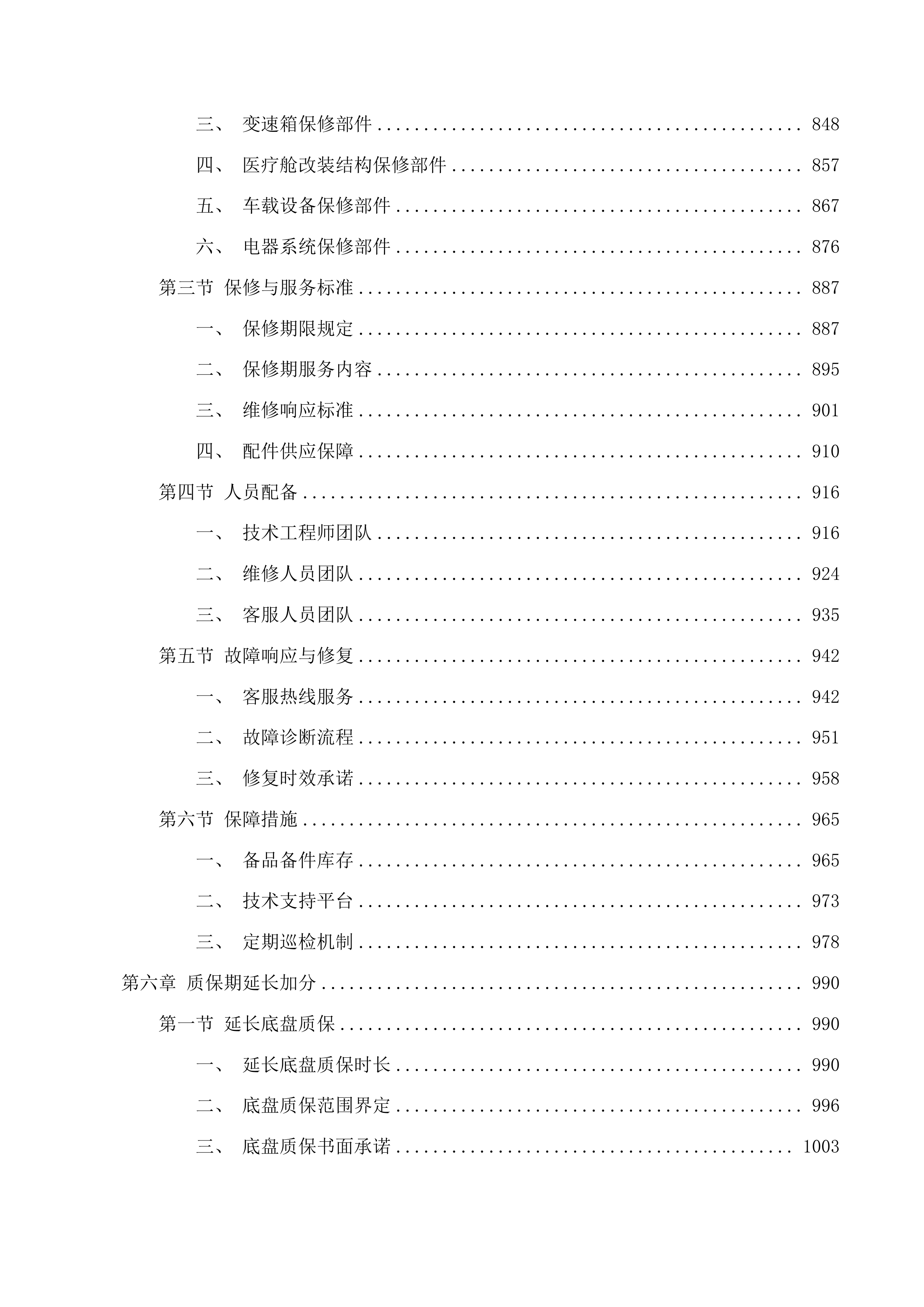 衢州市柯城区人民医院医共体救护车采购投标方案.docx 第5页