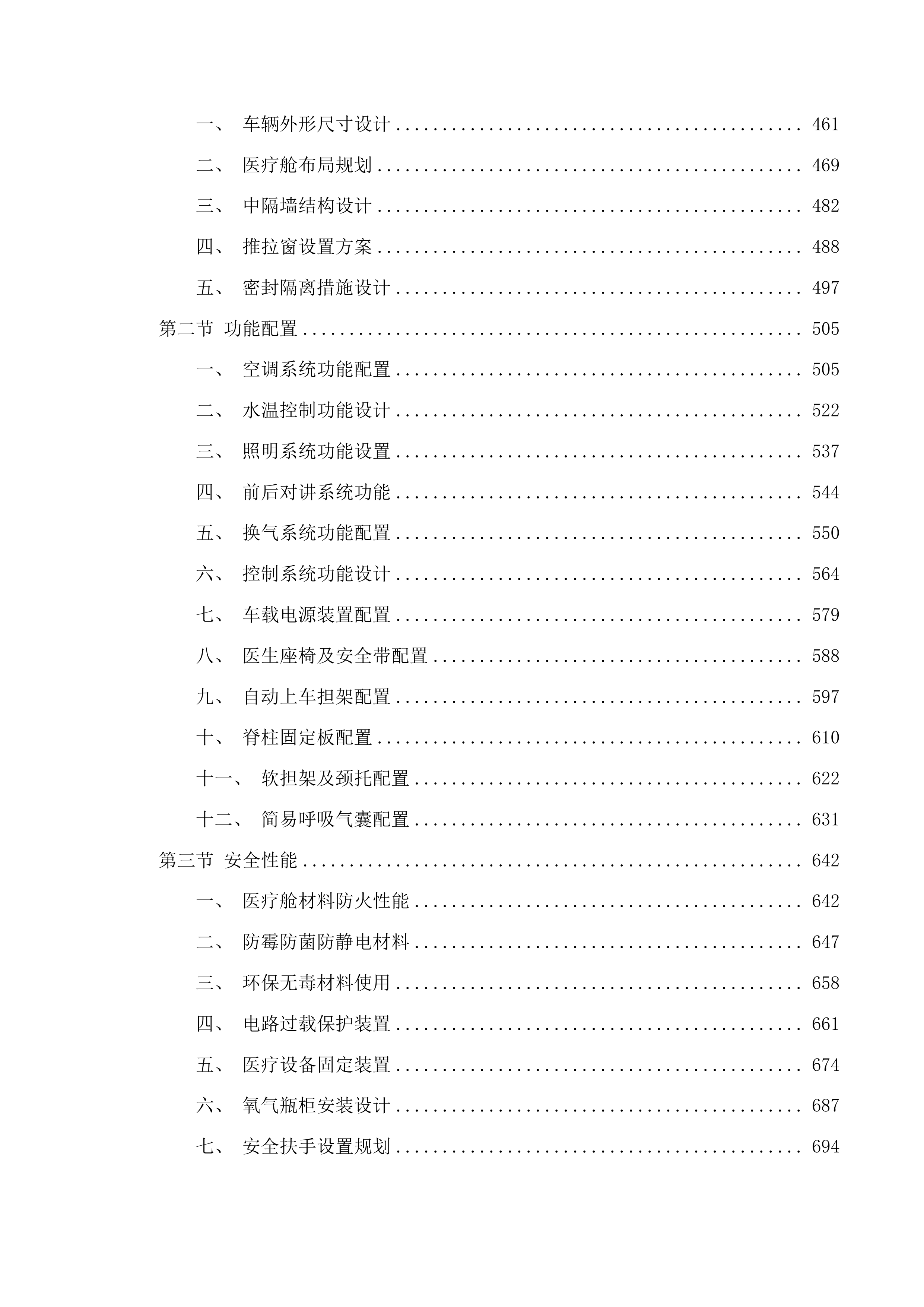 衢州市柯城区人民医院医共体救护车采购投标方案.docx 第3页