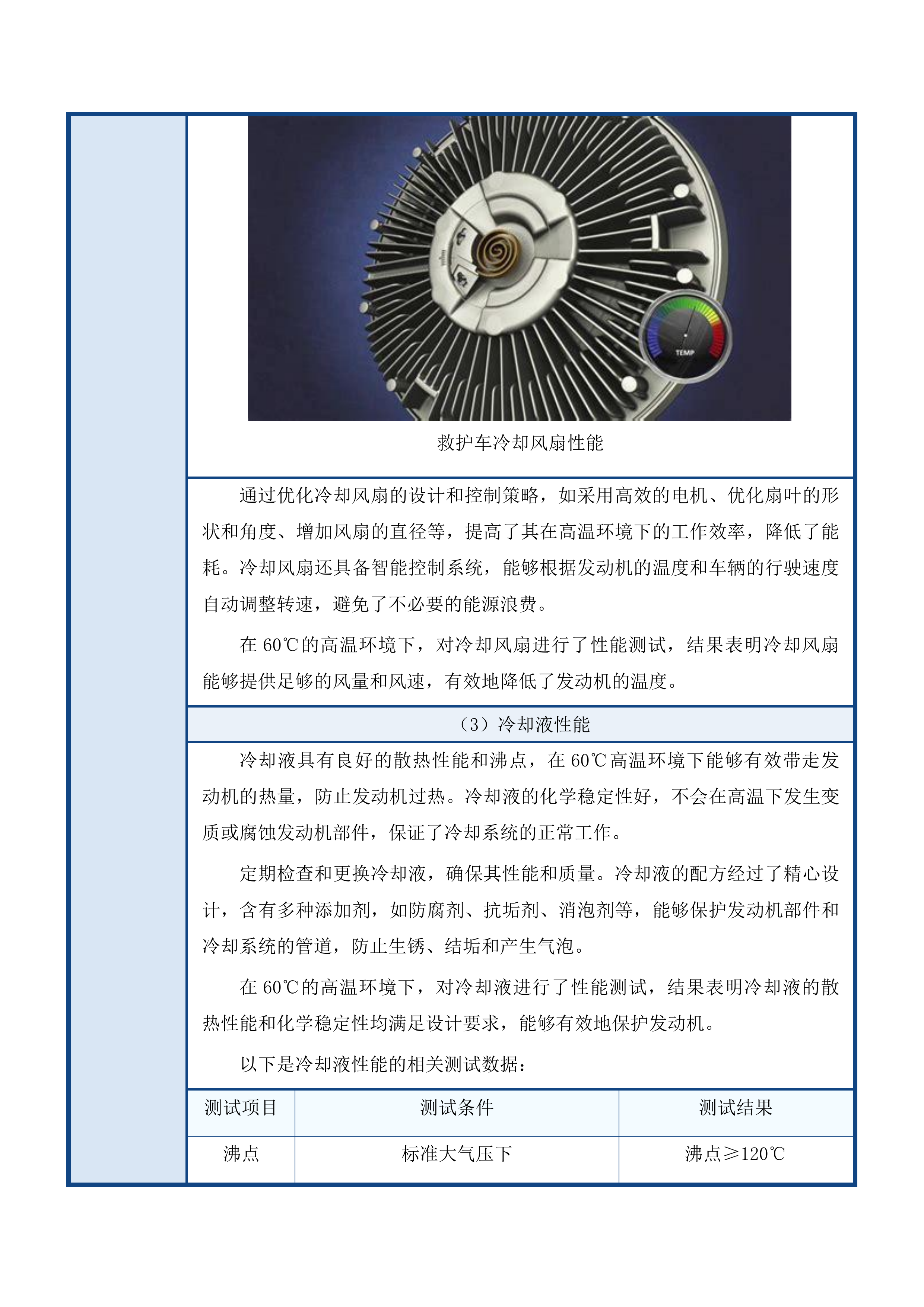 衢州市柯城区人民医院医共体救护车采购投标方案.docx 第13页