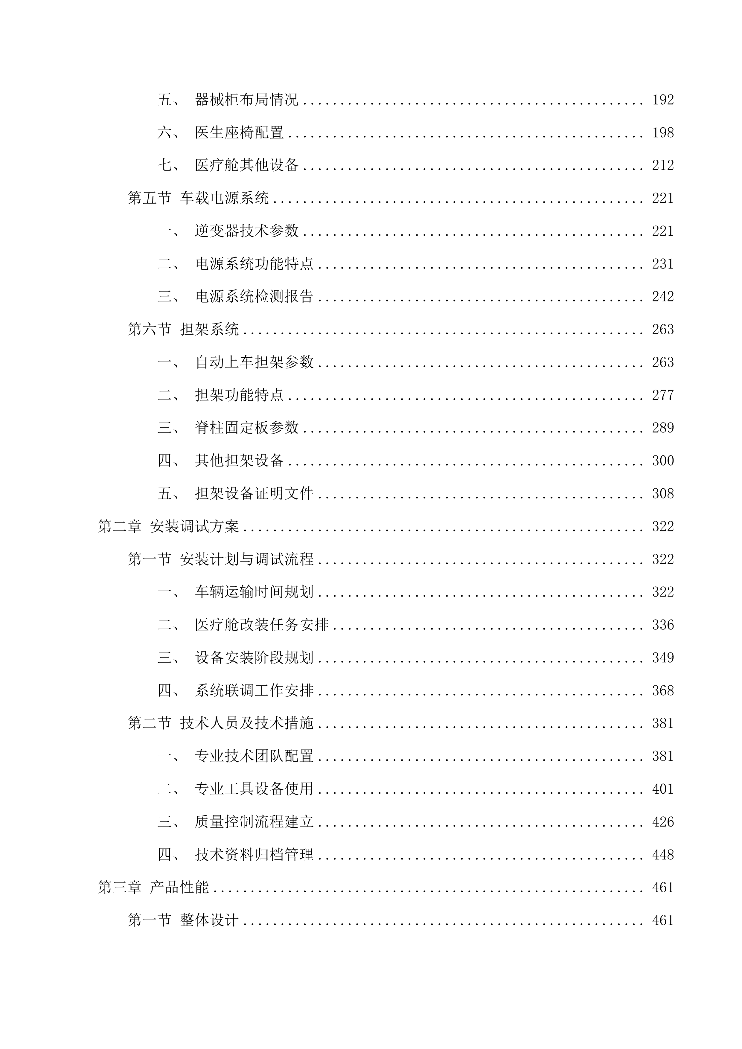 衢州市柯城区人民医院医共体救护车采购投标方案.docx 第2页