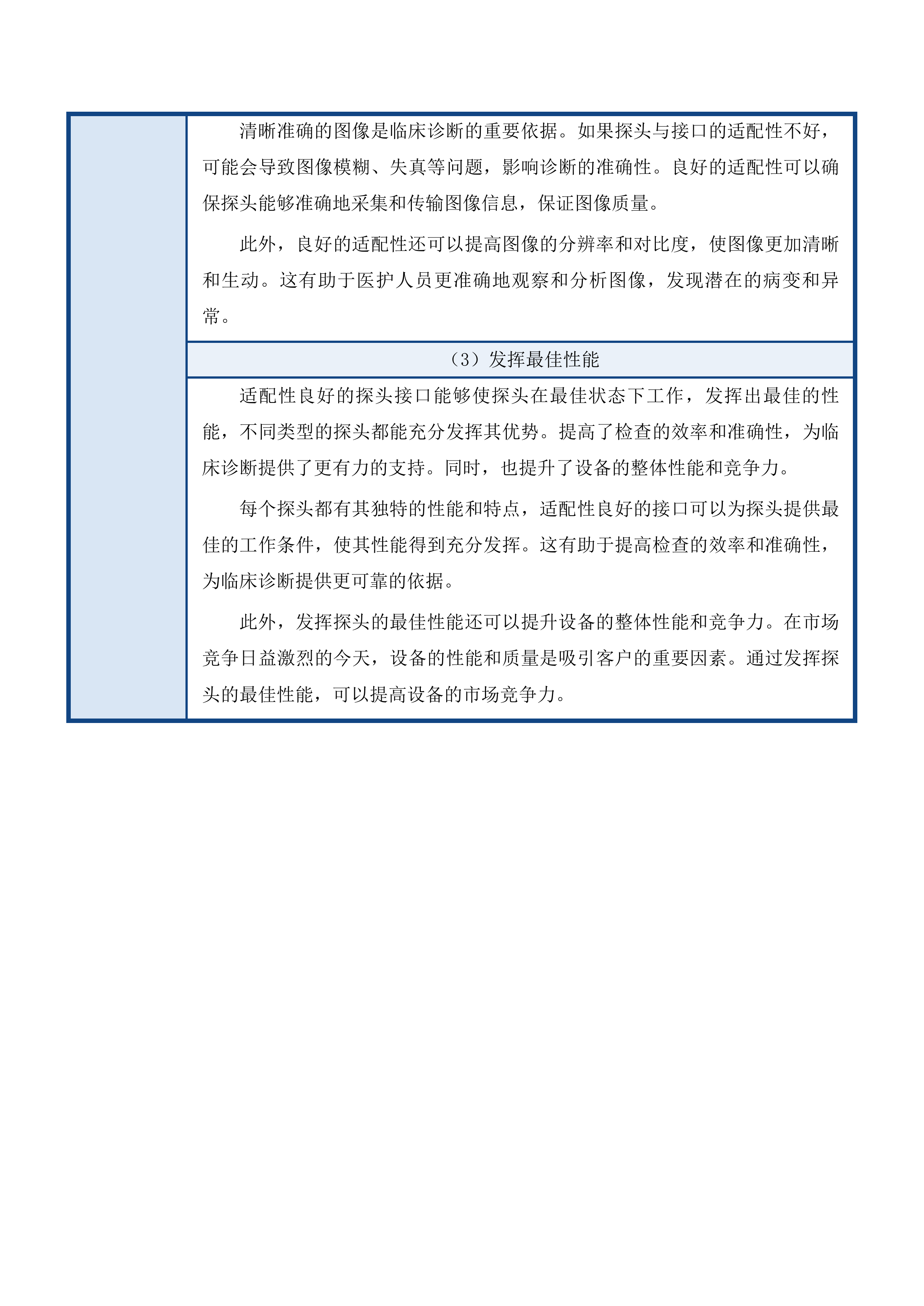 天津中医药大学第一附属医院青海医院床旁彩超、监护设备遥测医疗设备采购项目投标方案.docx 第13页
