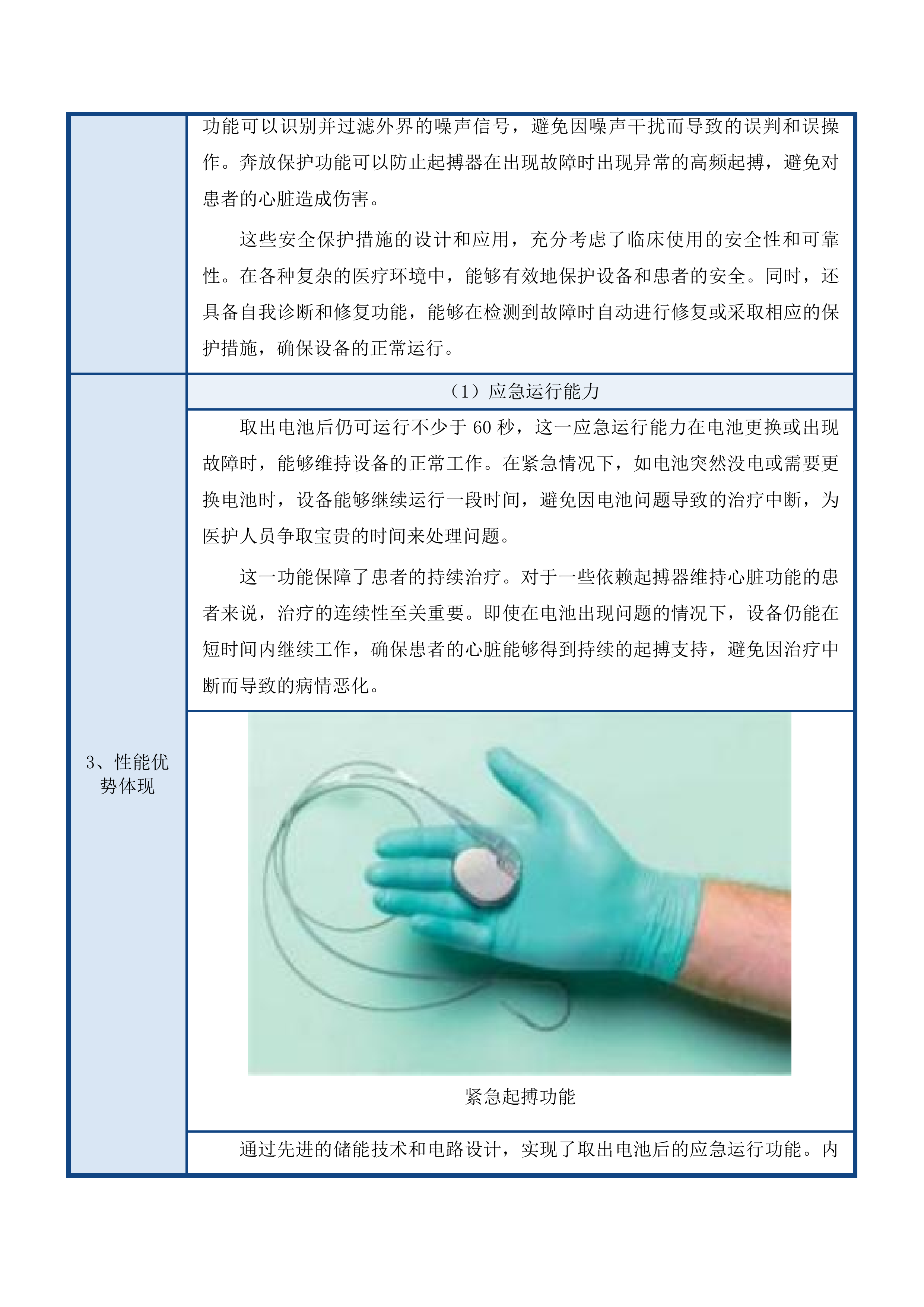天津中医药大学第一附属医院青海医院主动脉球囊反搏等设备采购项目投标方案.docx 第11页