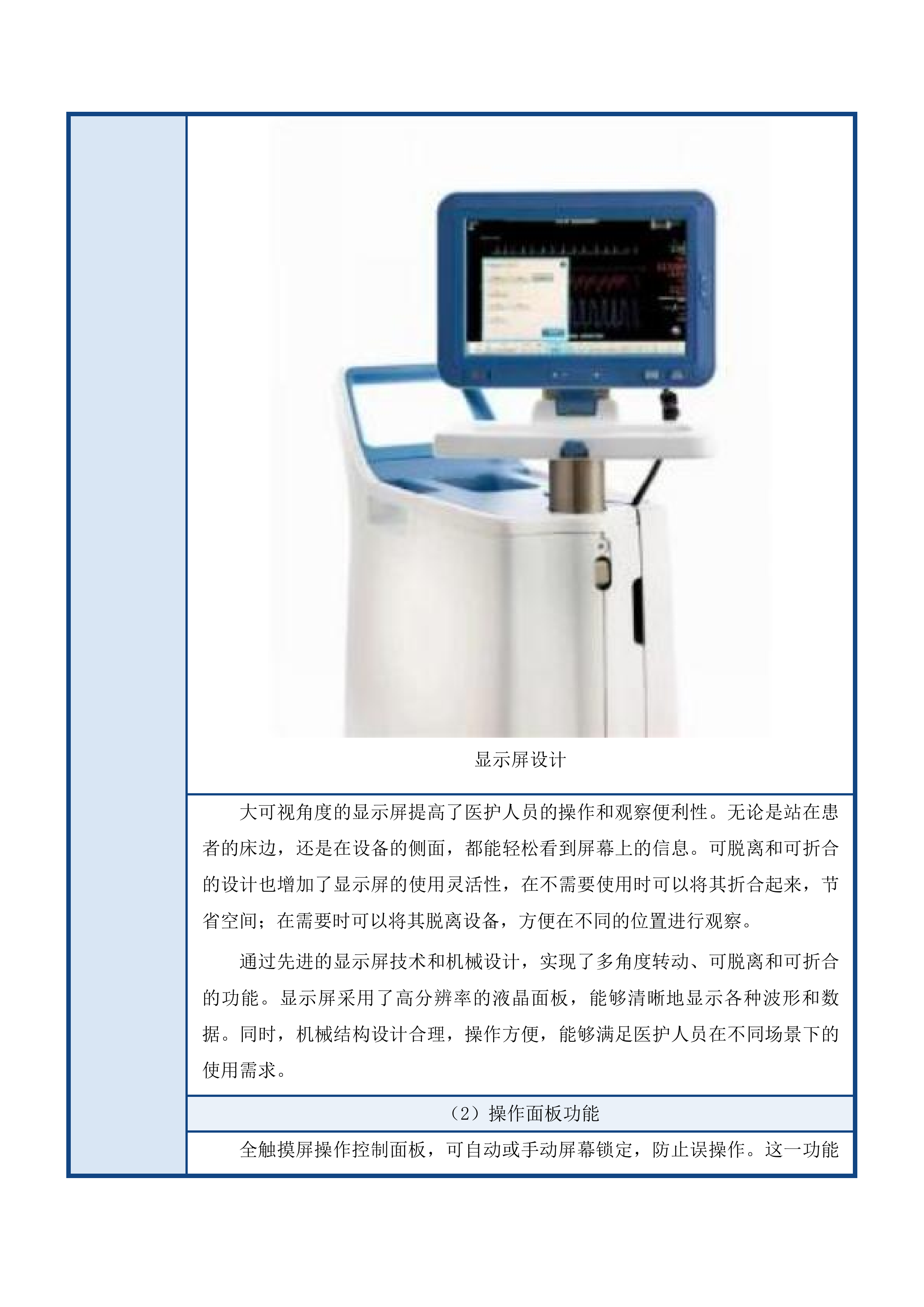 天津中医药大学第一附属医院青海医院主动脉球囊反搏等设备采购项目投标方案.docx 第15页