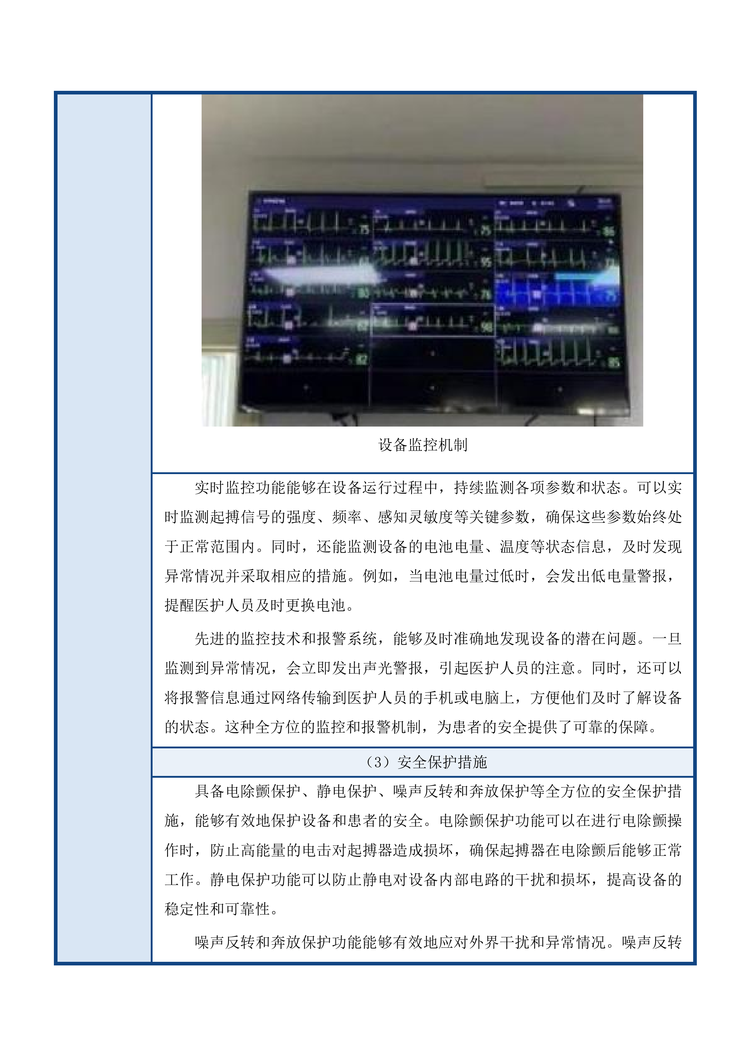 天津中医药大学第一附属医院青海医院主动脉球囊反搏等设备采购项目投标方案.docx 第10页