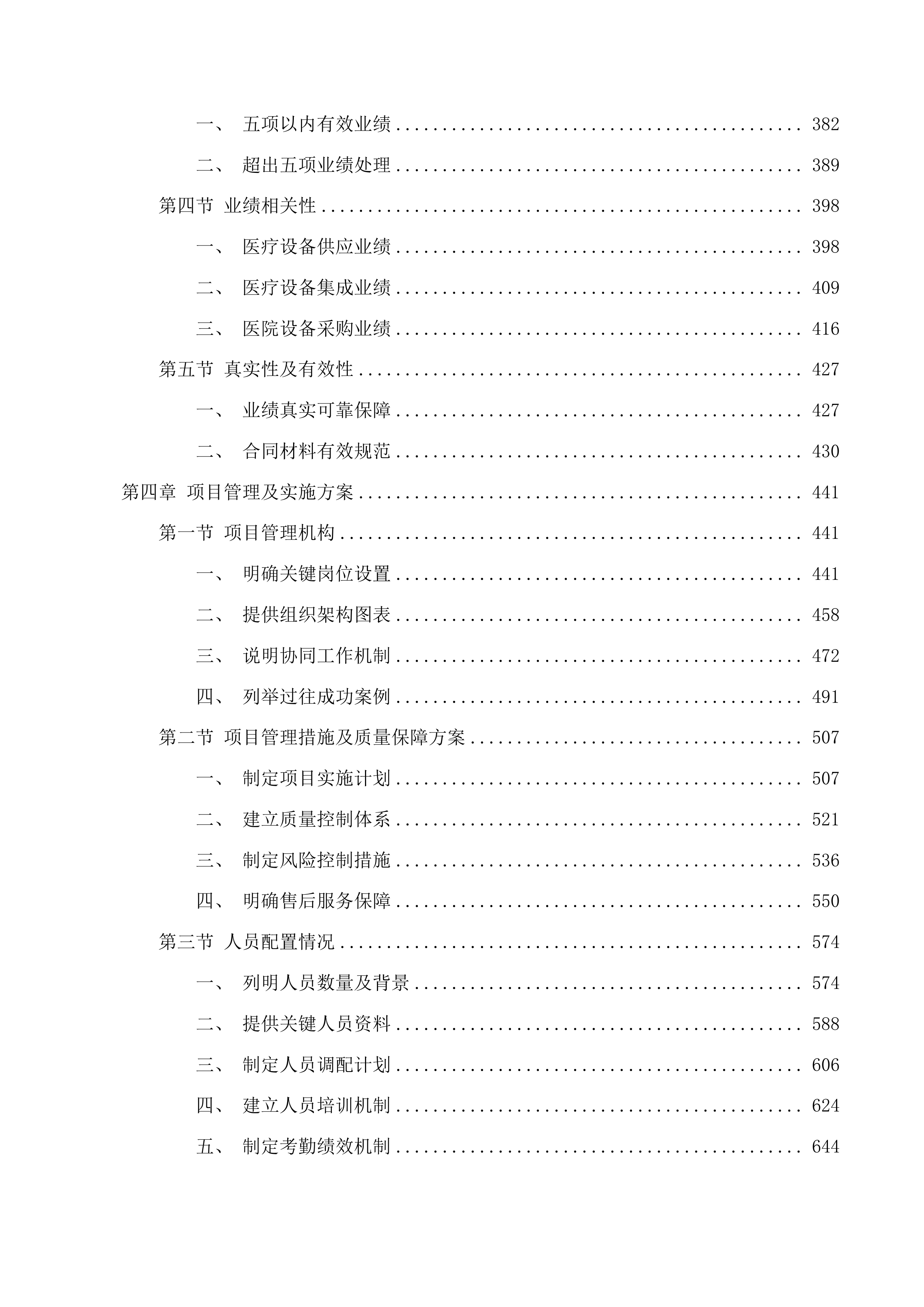 天津中医药大学第一附属医院青海医院主动脉球囊反搏等设备采购项目投标方案.docx 第3页