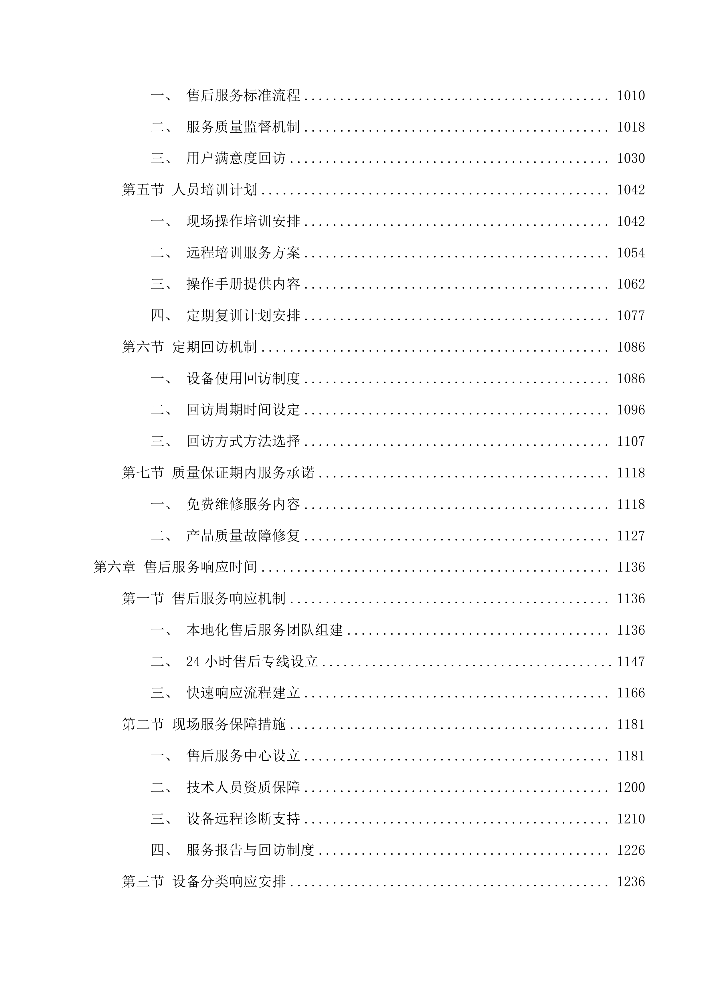 天津中医药大学第一附属医院青海医院肌骨高档全数字彩色超声多普勒仪等设备采购项目投标方案.docx 第5页