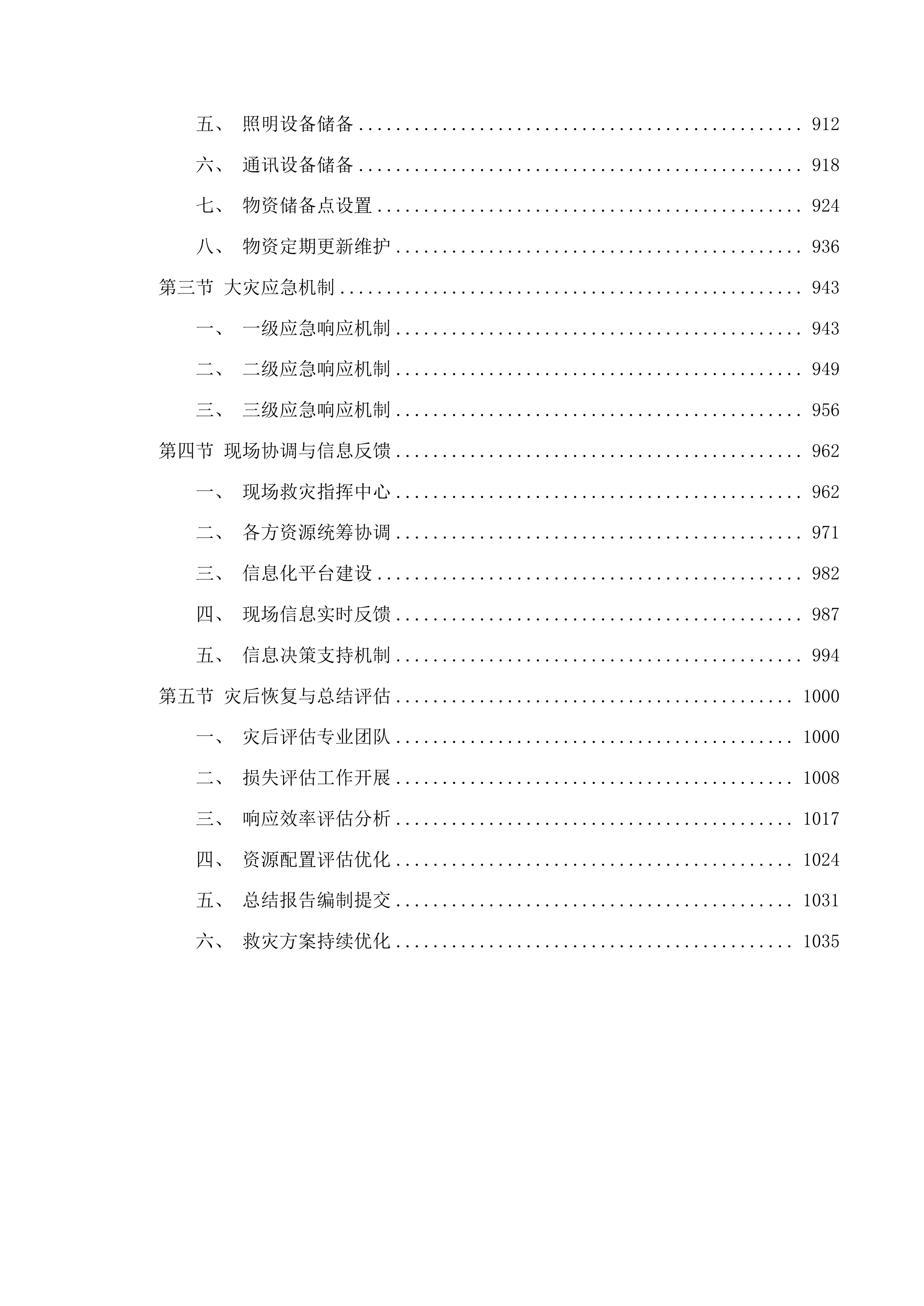 2025-2027年度韶关市巨灾保险服务采购项目投标方案.docx 第5页