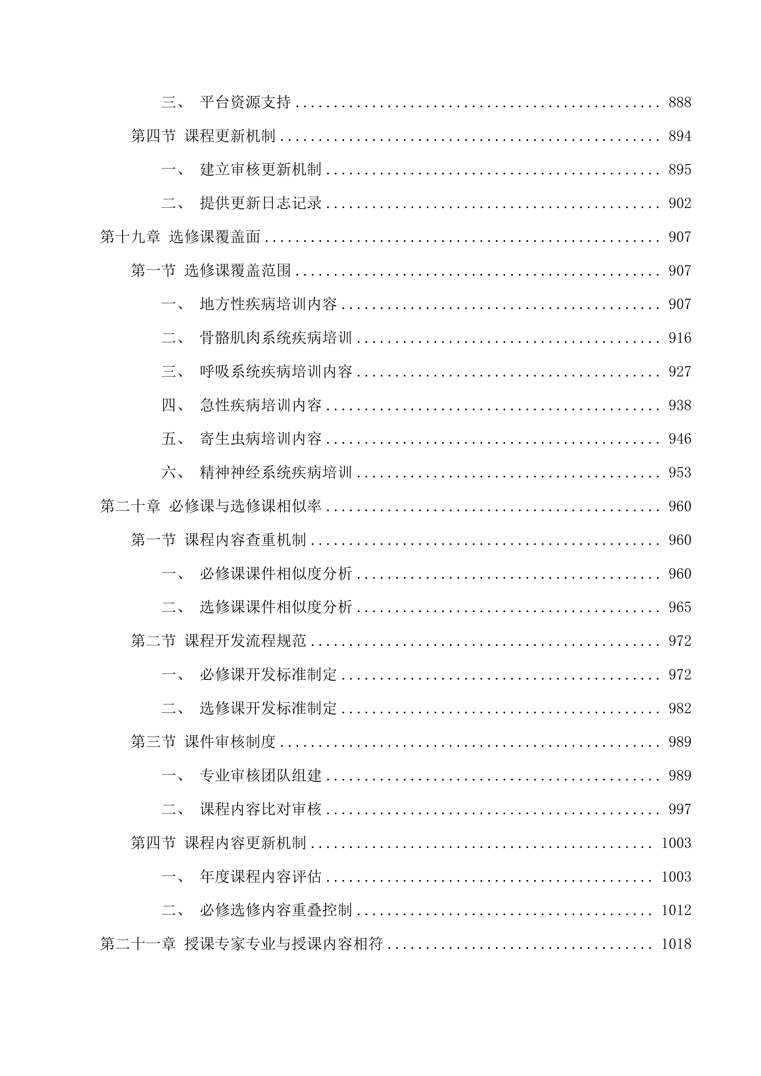国家基本药物临床合理使用网络培训投标方案.docx 第12页