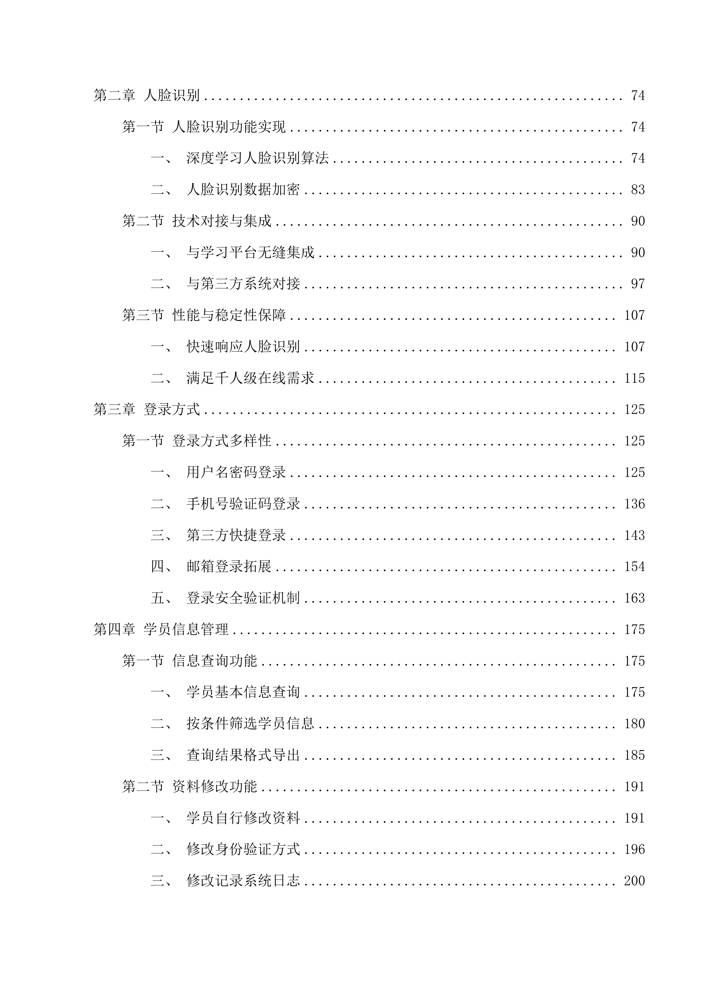 国家基本药物临床合理使用网络培训投标方案.docx 第2页