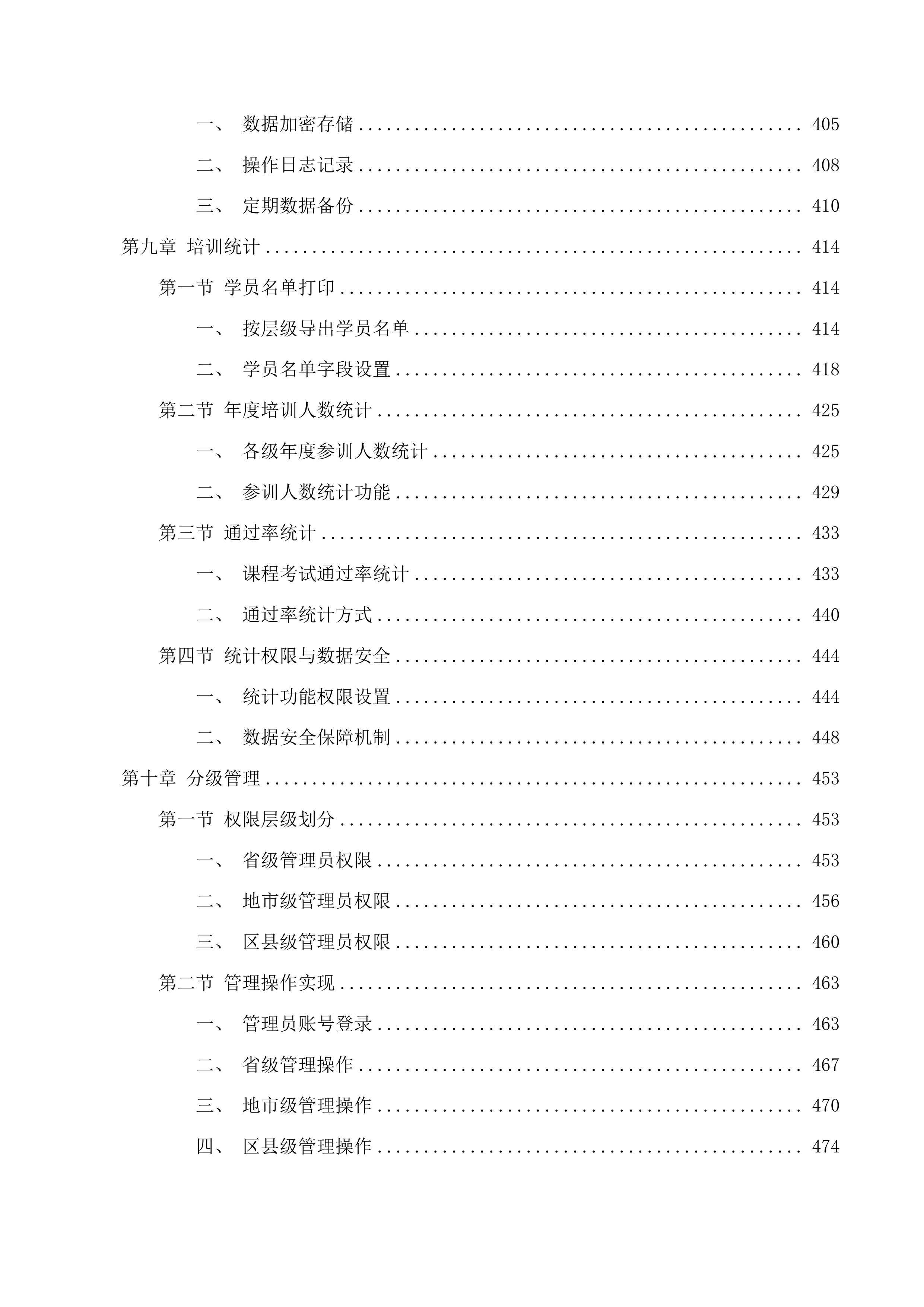 国家基本药物临床合理使用网络培训投标方案.docx 第5页