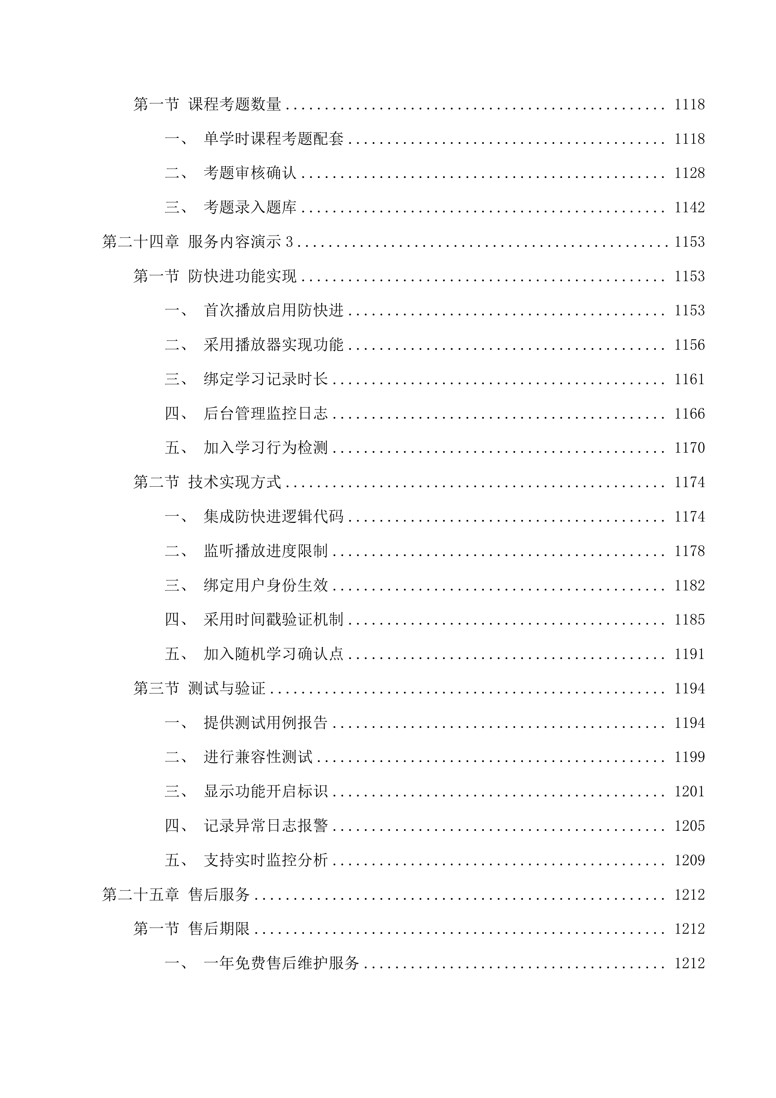 国家基本药物临床合理使用网络培训投标方案.docx 第14页