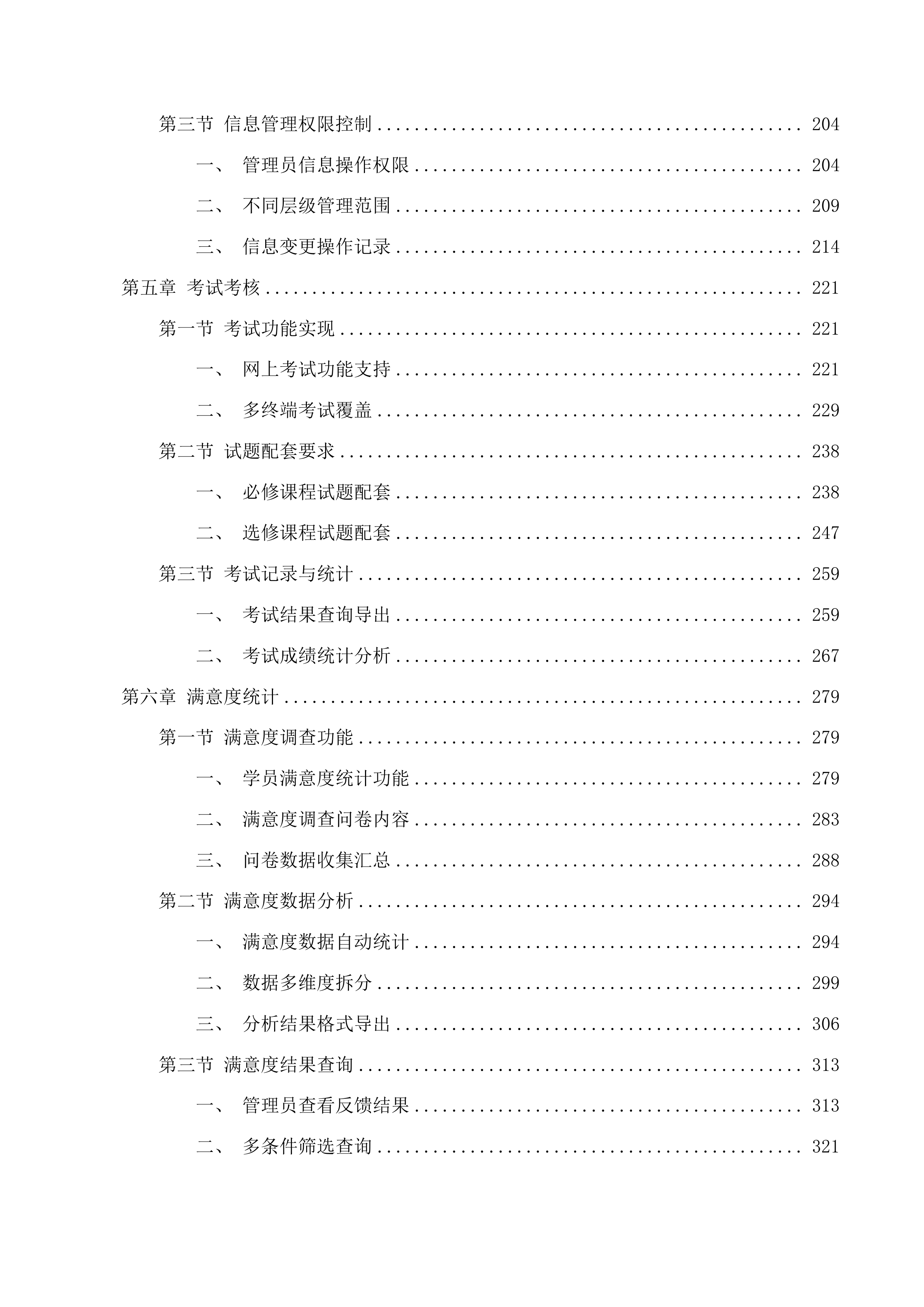国家基本药物临床合理使用网络培训投标方案.docx 第3页