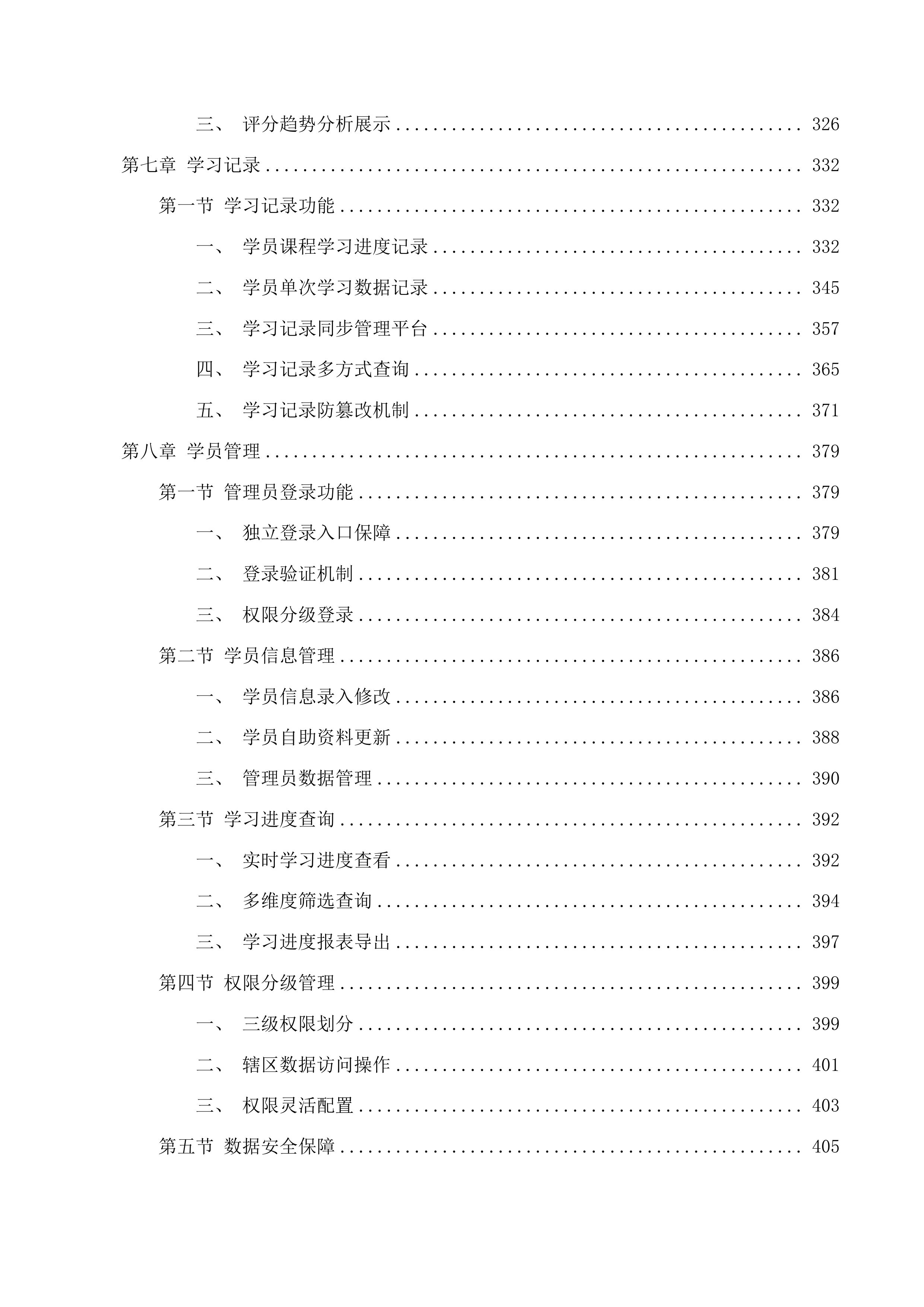 国家基本药物临床合理使用网络培训投标方案.docx 第4页