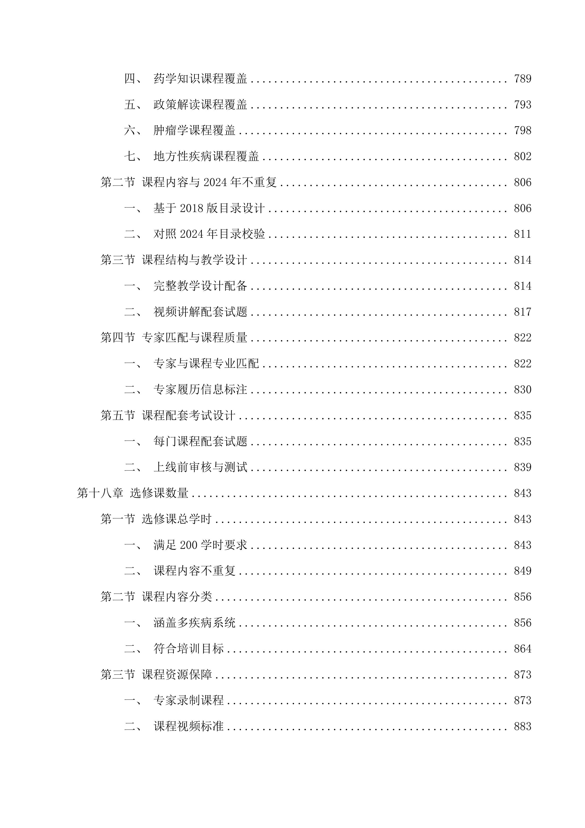 国家基本药物临床合理使用网络培训投标方案.docx 第11页