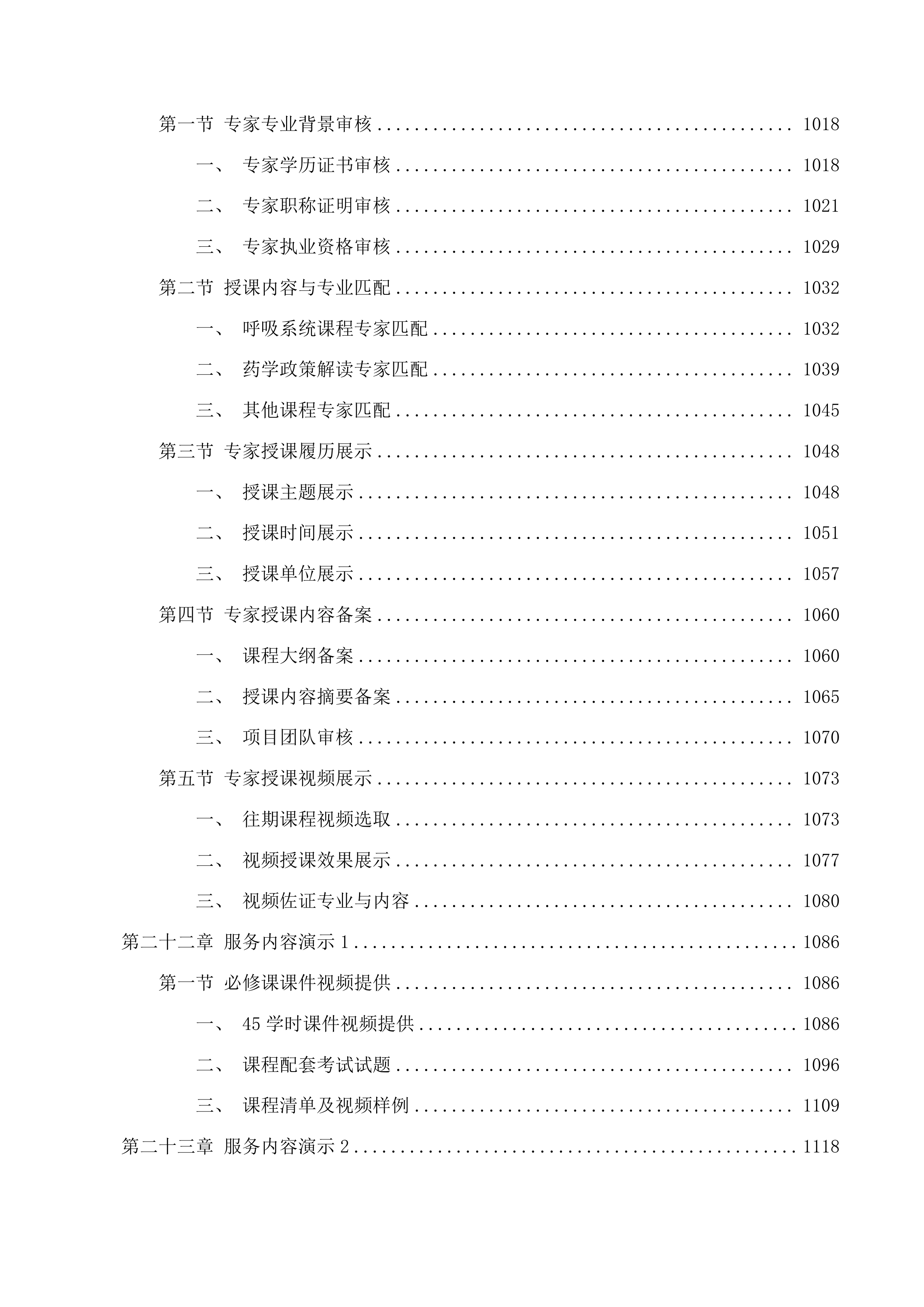 国家基本药物临床合理使用网络培训投标方案.docx 第13页