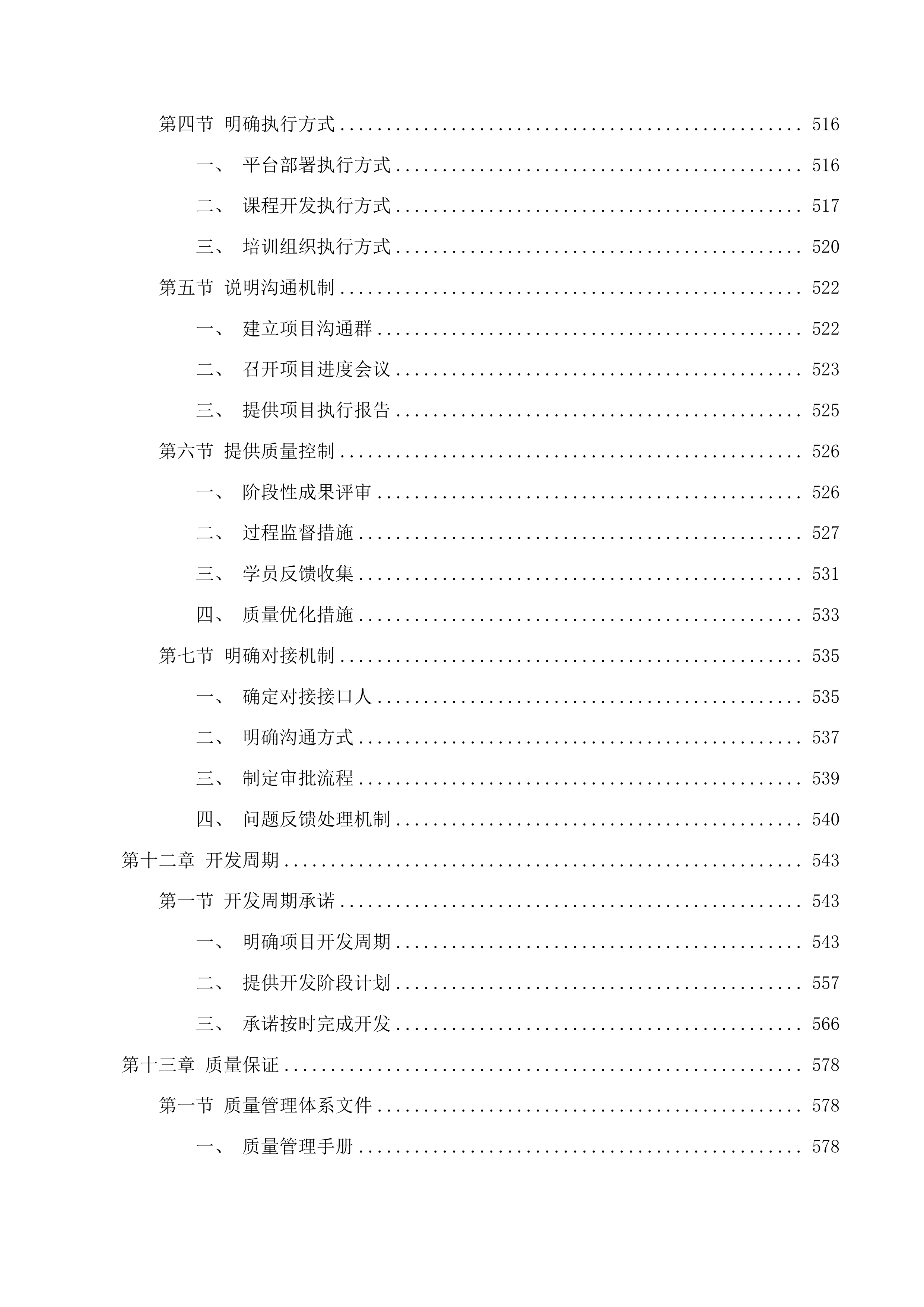 国家基本药物临床合理使用网络培训投标方案.docx 第7页