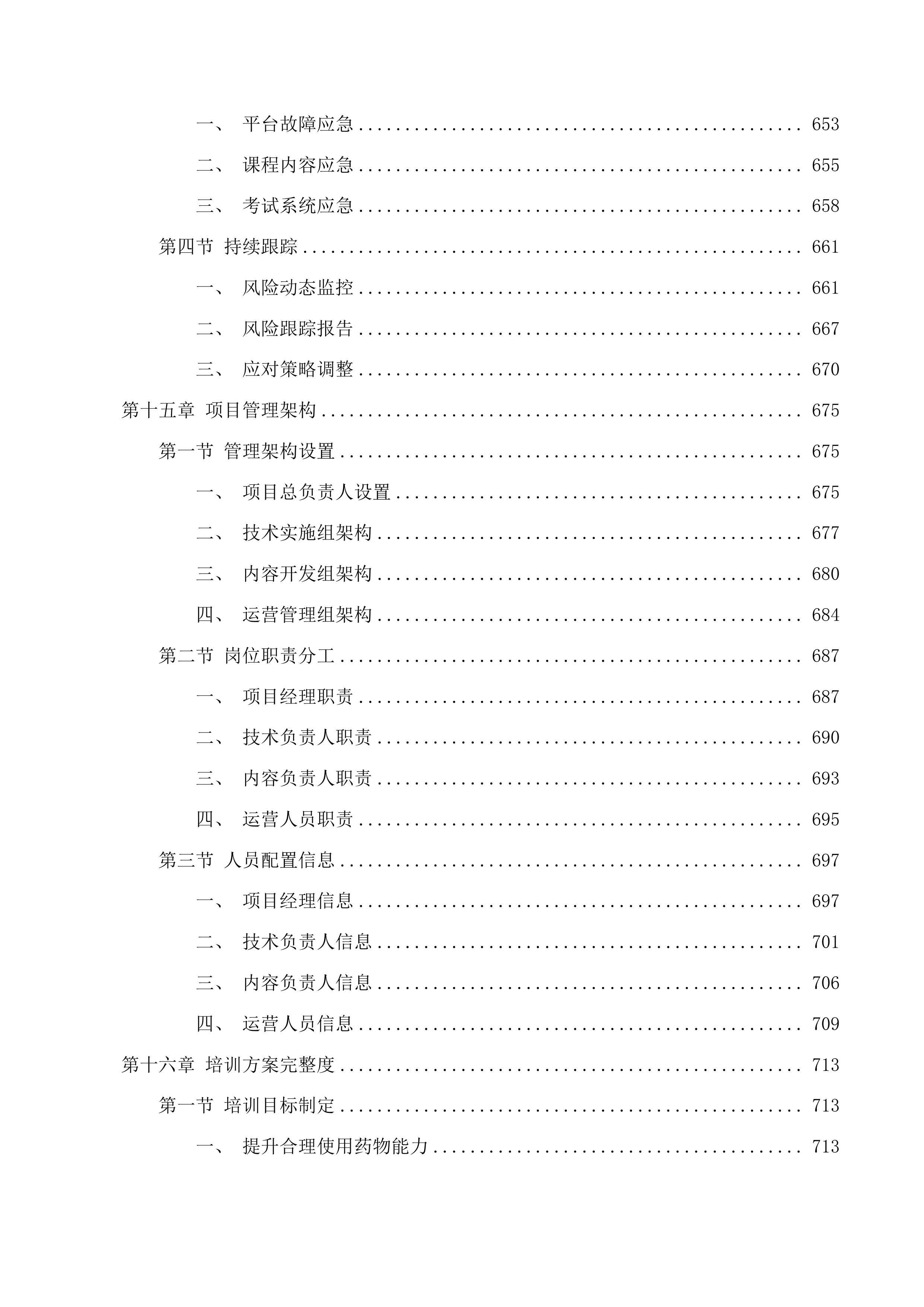 国家基本药物临床合理使用网络培训投标方案.docx 第9页