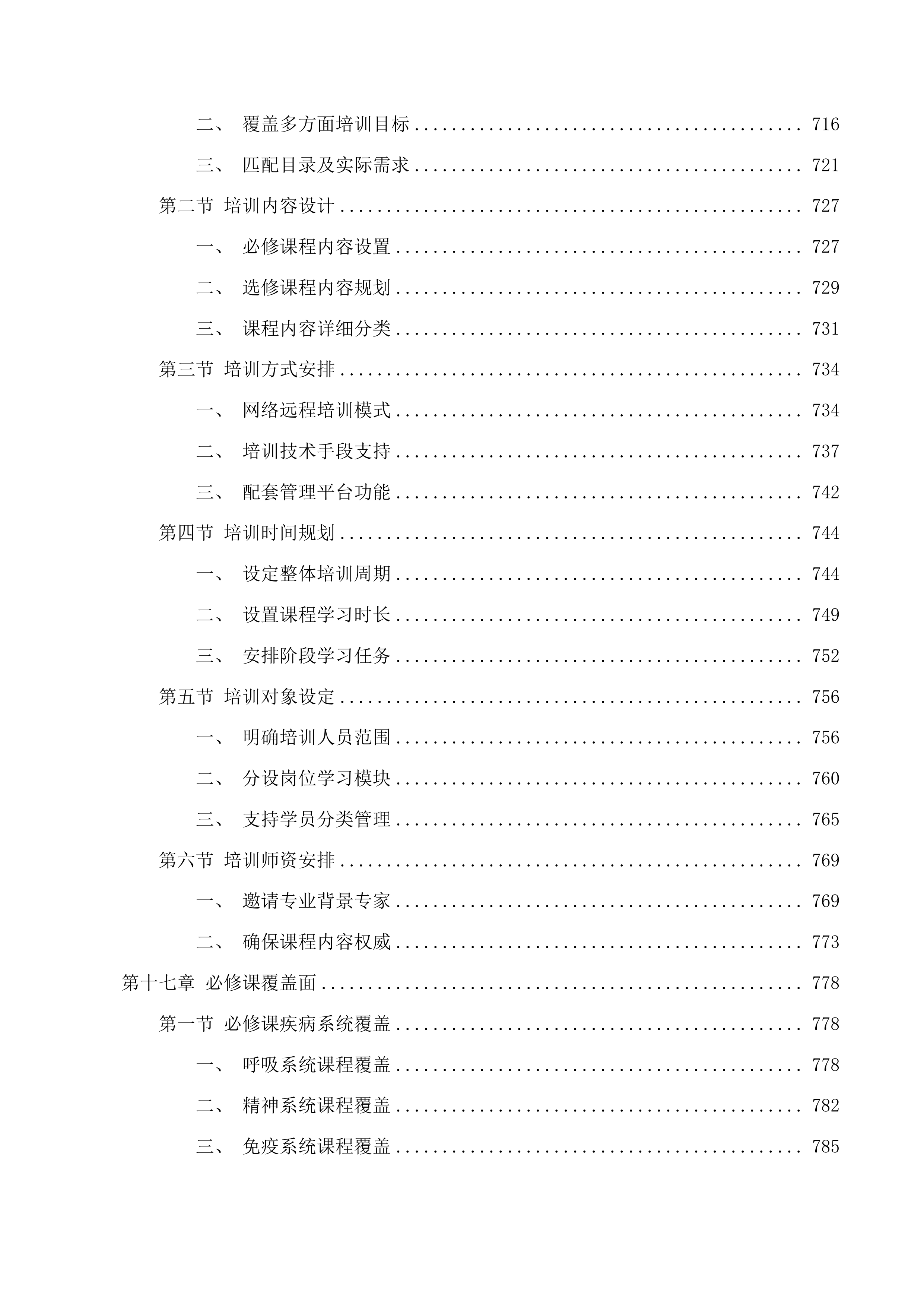 国家基本药物临床合理使用网络培训投标方案.docx 第10页