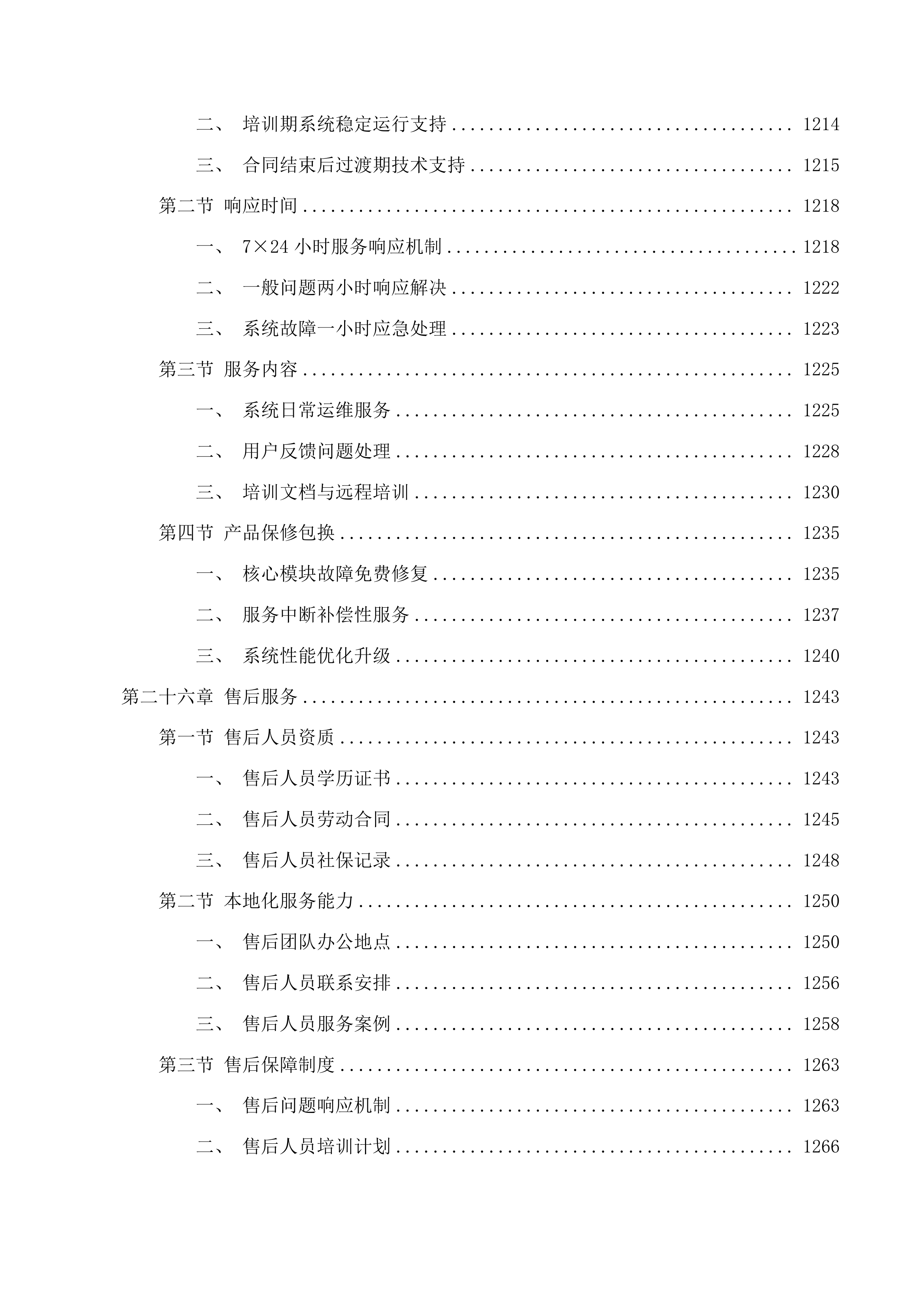 国家基本药物临床合理使用网络培训投标方案.docx 第15页