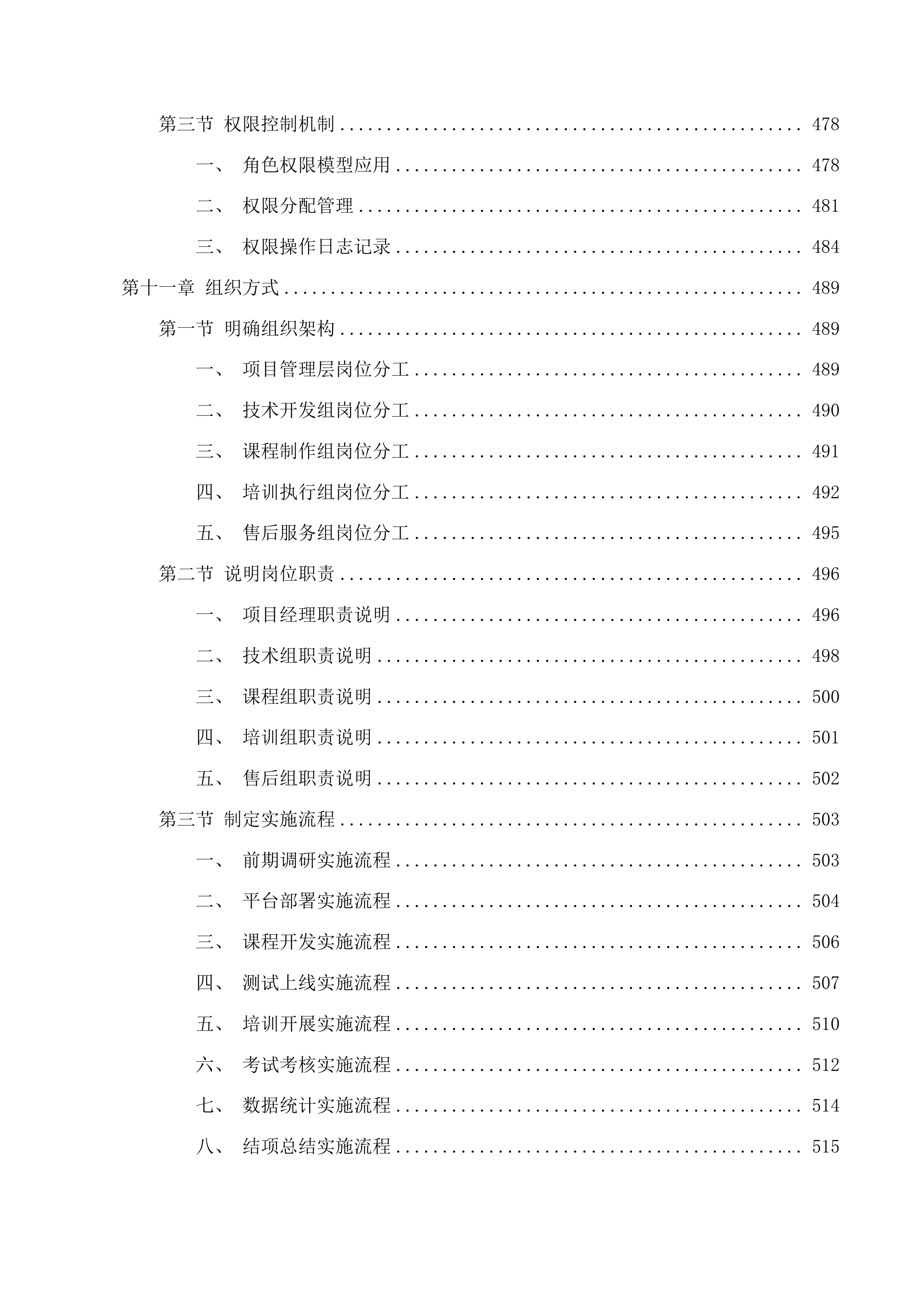 国家基本药物临床合理使用网络培训投标方案.docx 第6页