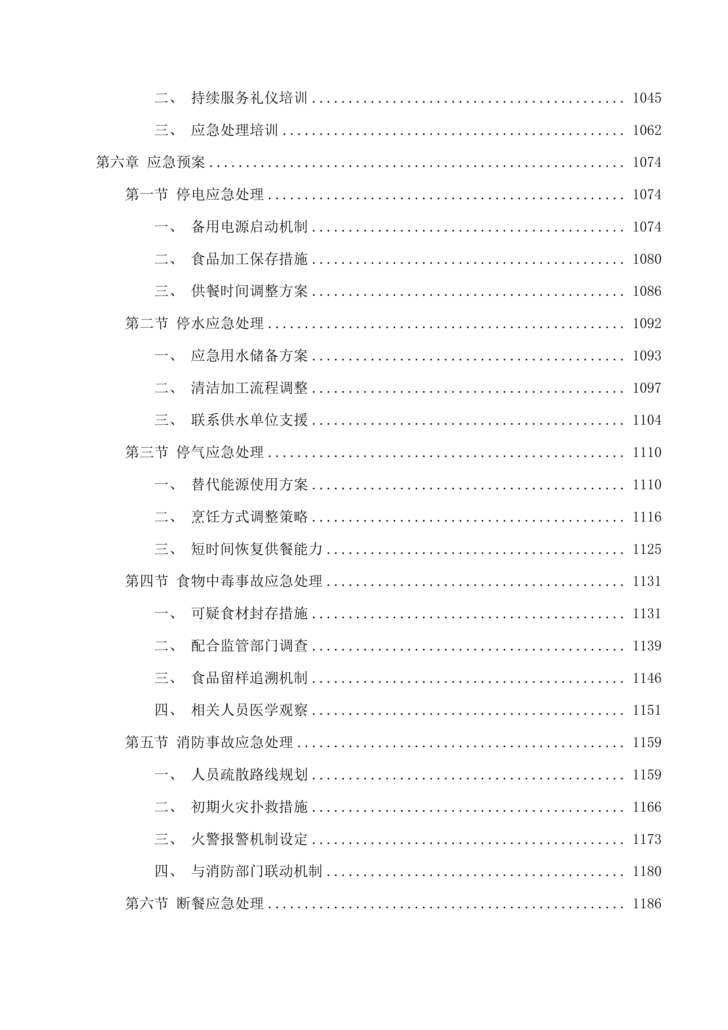 清远市职业技术学校餐饮服务采购项目投标方案.docx 第5页