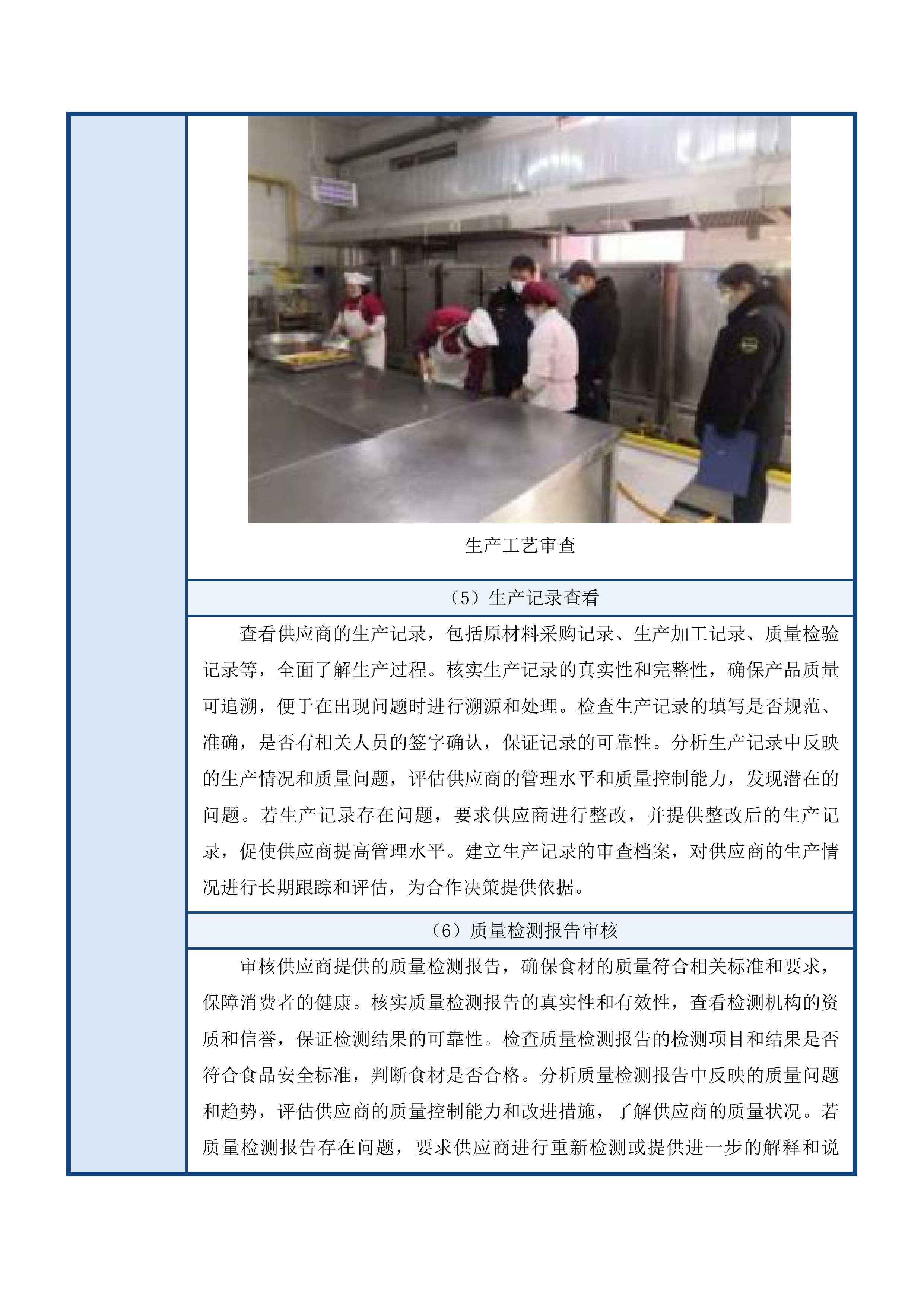 清远市职业技术学校餐饮服务采购项目投标方案.docx 第15页