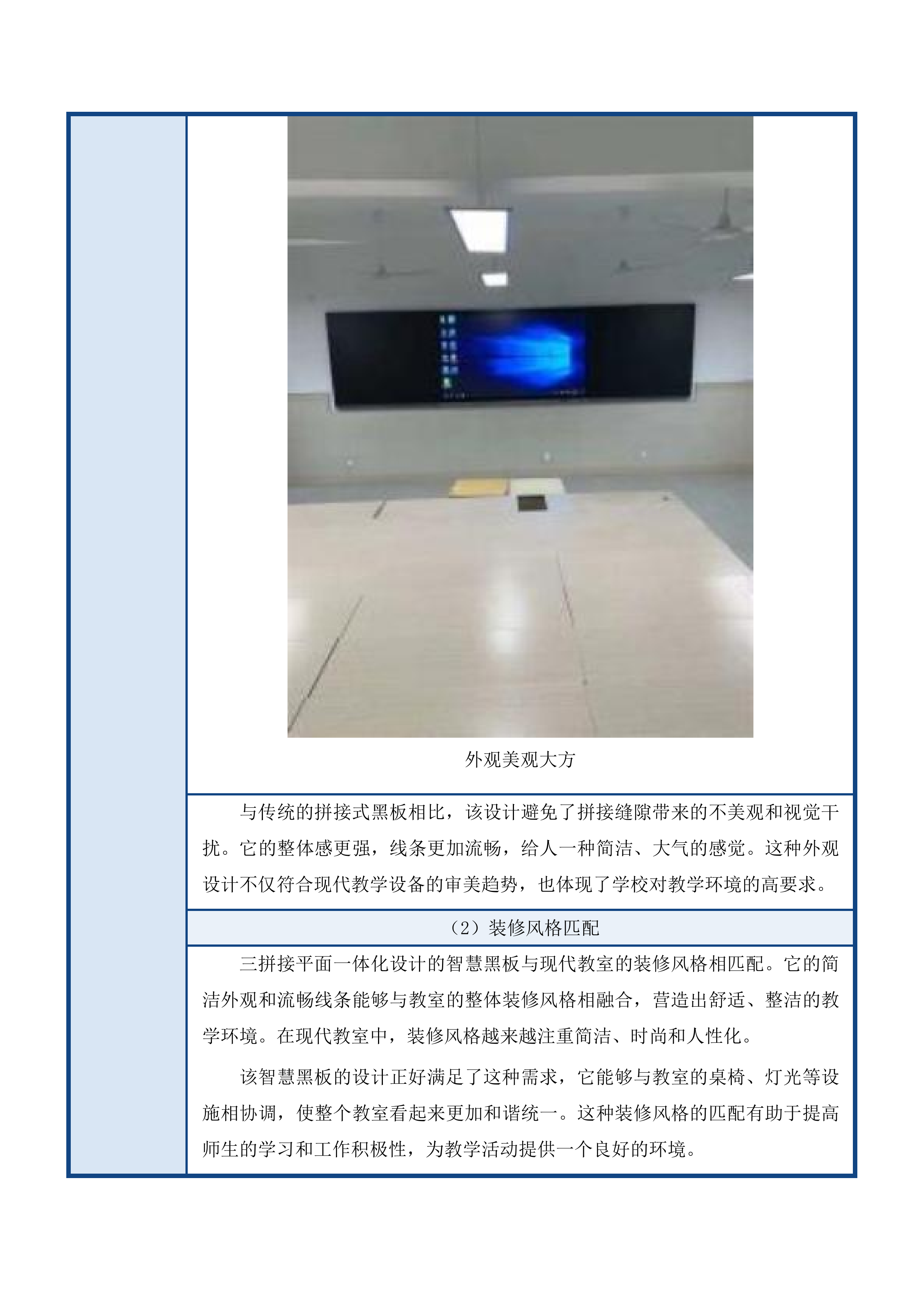 互助县2025年提前批义教信息化及教育装备采购项目（第二次）投标方案.docx 第15页