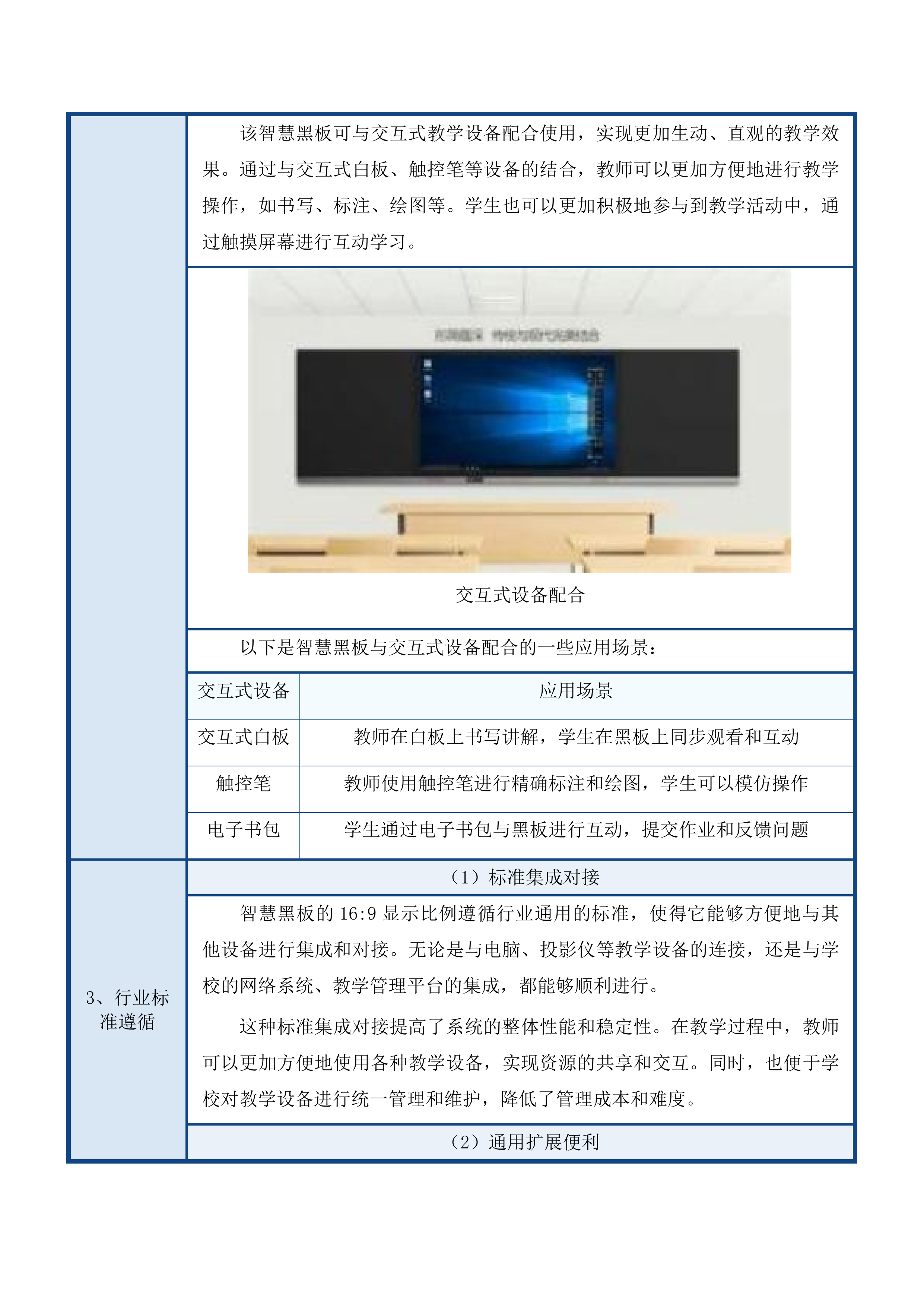 互助县2025年提前批义教信息化及教育装备采购项目（第二次）投标方案.docx 第10页