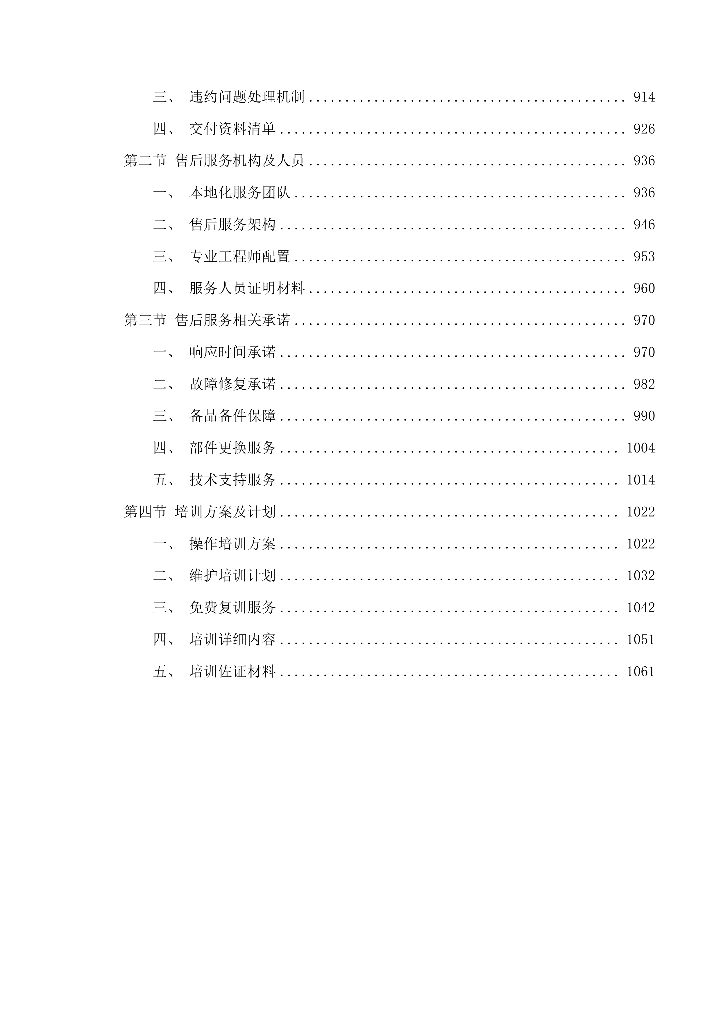 互助县2025年提前批义教信息化及教育装备采购项目（第二次）投标方案.docx 第5页