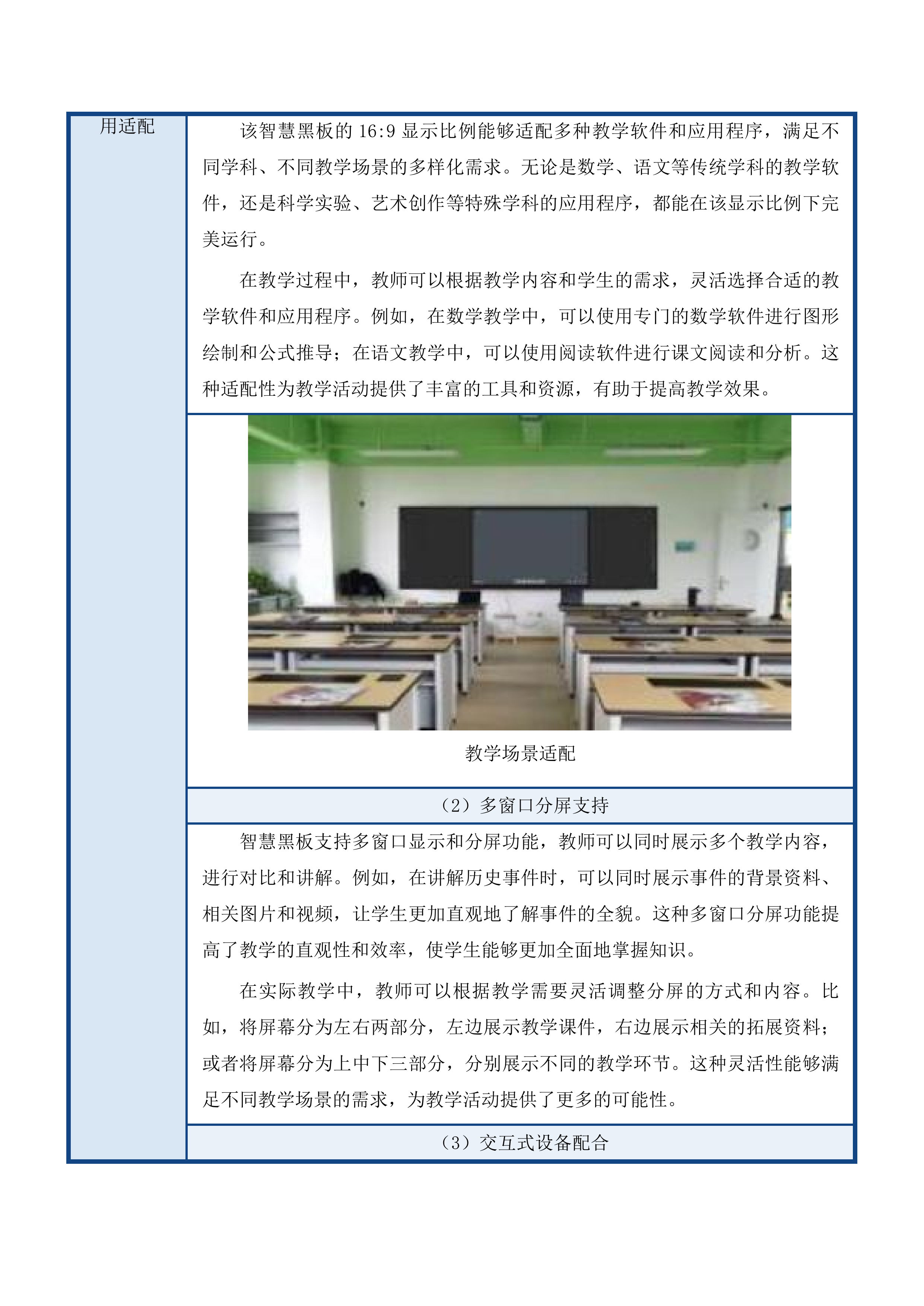 互助县2025年提前批义教信息化及教育装备采购项目（第二次）投标方案.docx 第9页