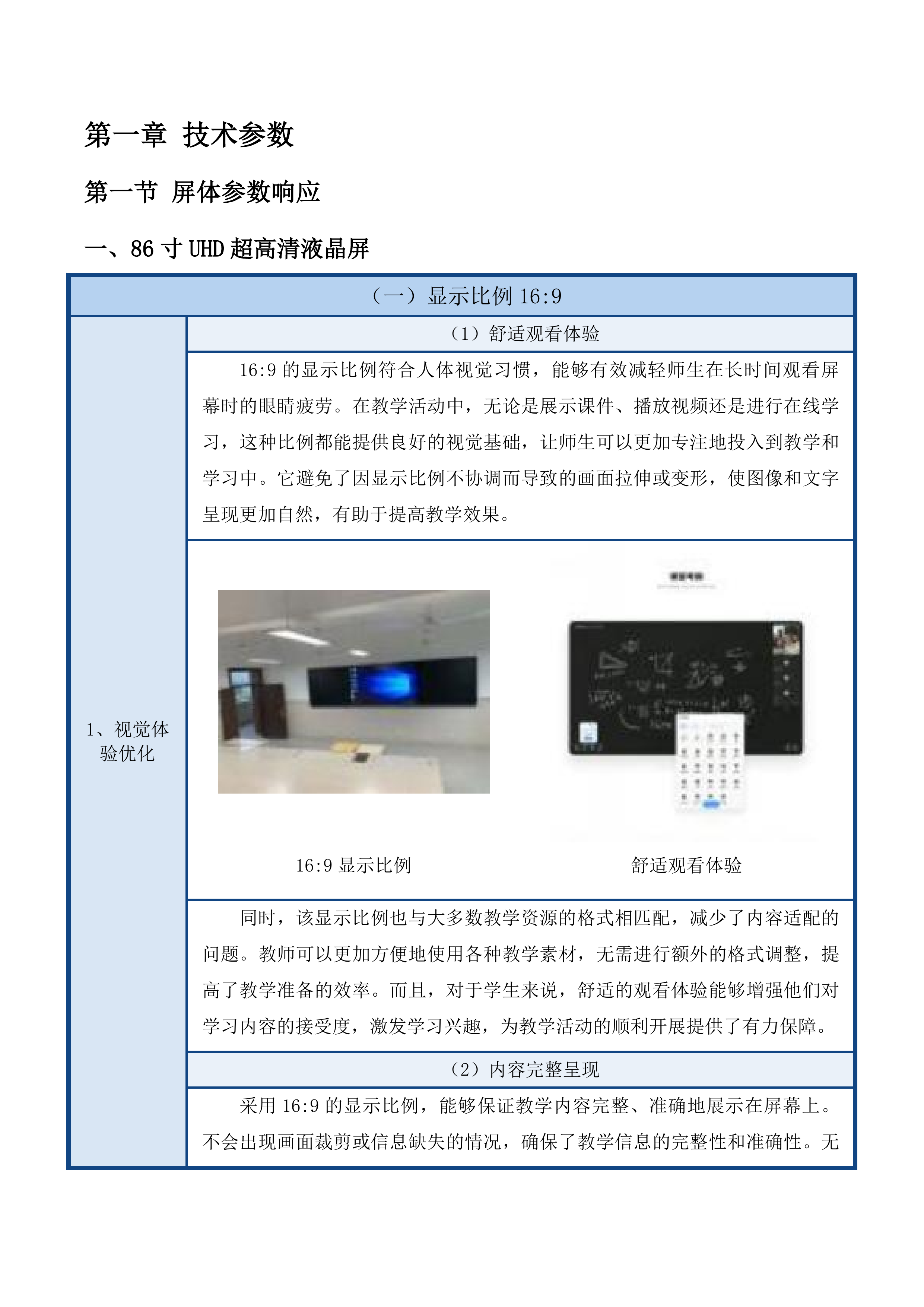 互助县2025年提前批义教信息化及教育装备采购项目（第二次）投标方案.docx 第7页