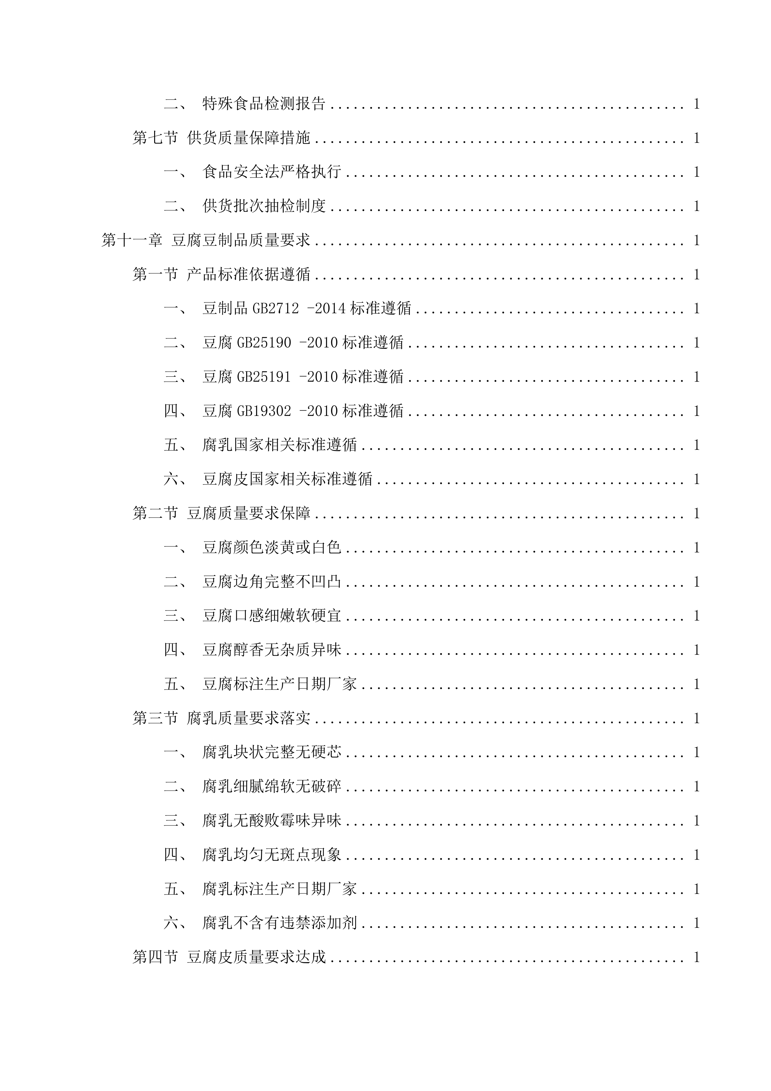 国家税务总局泸州市江阳区税务局食堂食材采购项目投标方案.docx 第10页