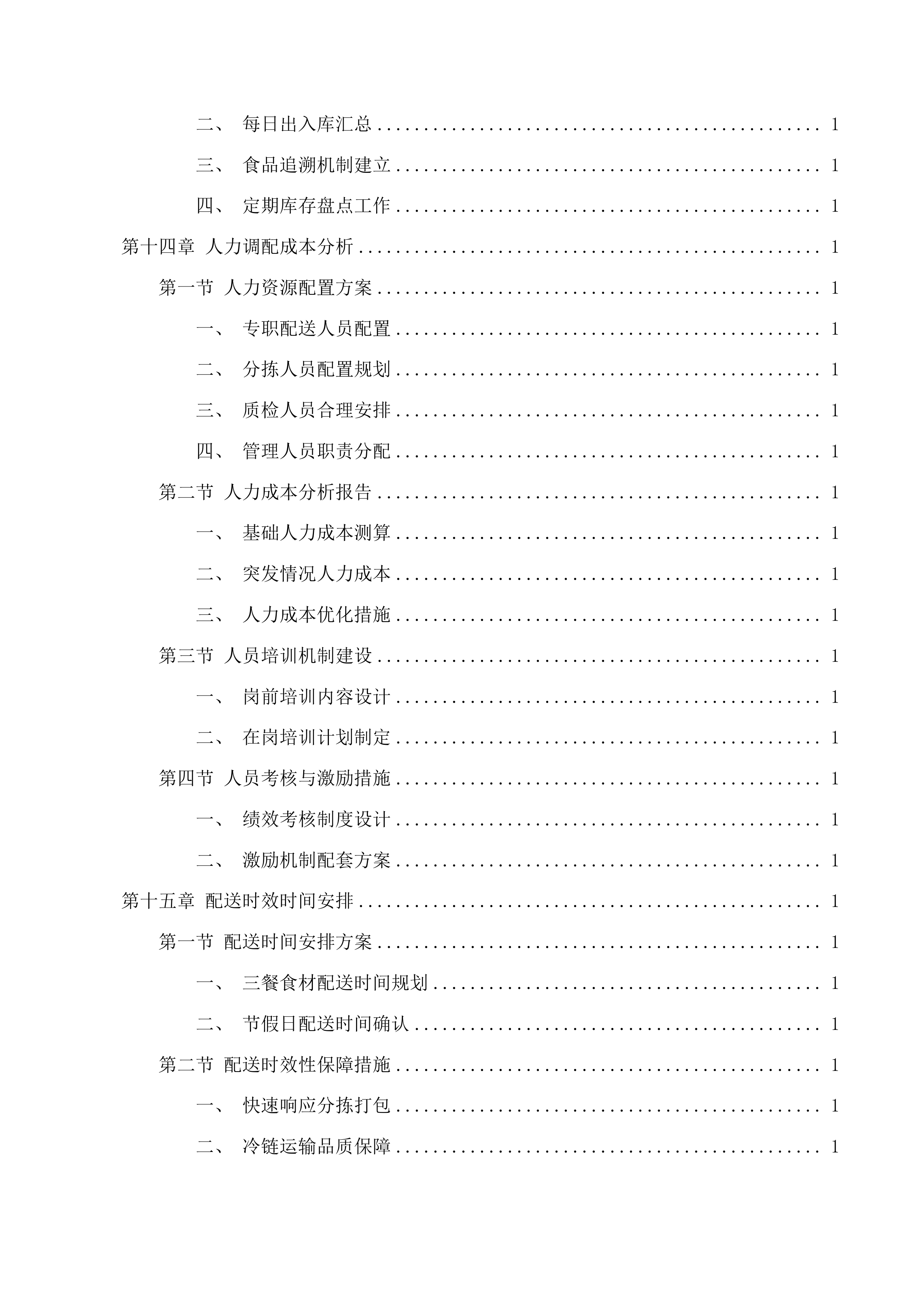 国家税务总局泸州市江阳区税务局食堂食材采购项目投标方案.docx 第13页