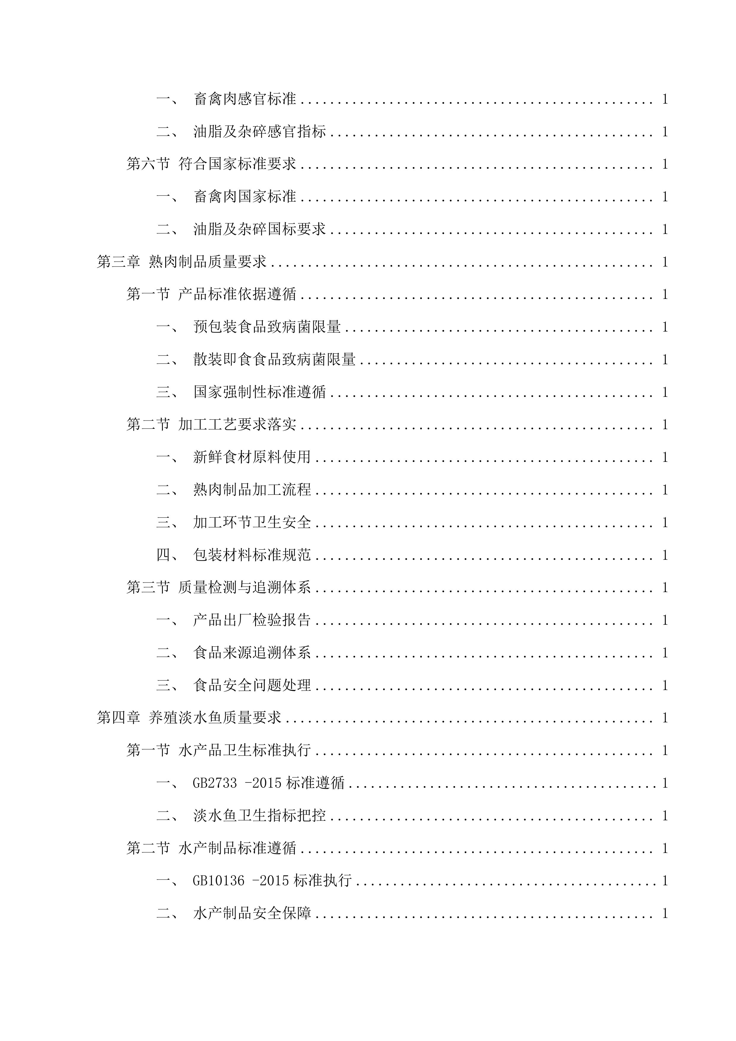 国家税务总局泸州市江阳区税务局食堂食材采购项目投标方案.docx 第3页