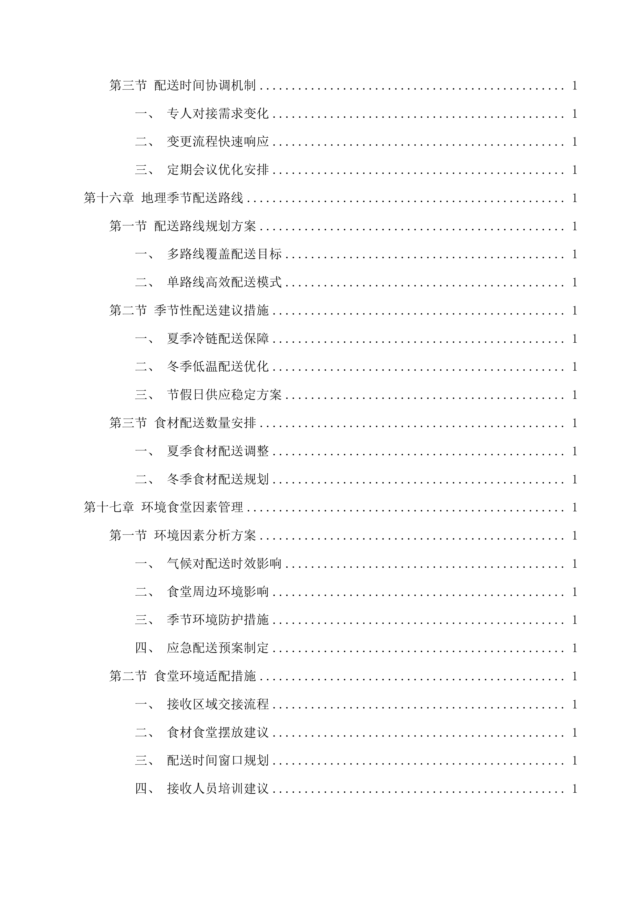 国家税务总局泸州市江阳区税务局食堂食材采购项目投标方案.docx 第14页