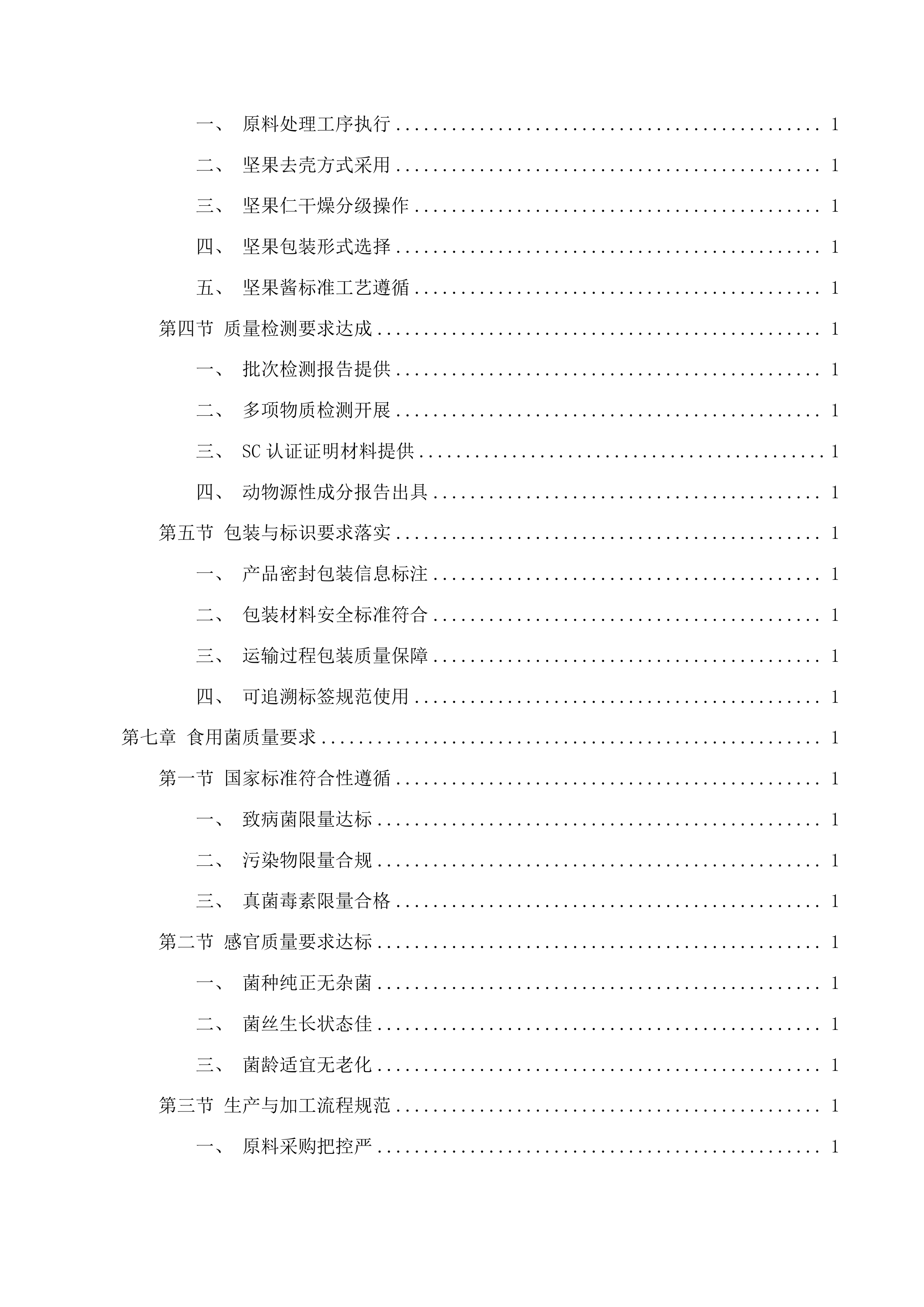 国家税务总局泸州市江阳区税务局食堂食材采购项目投标方案.docx 第6页
