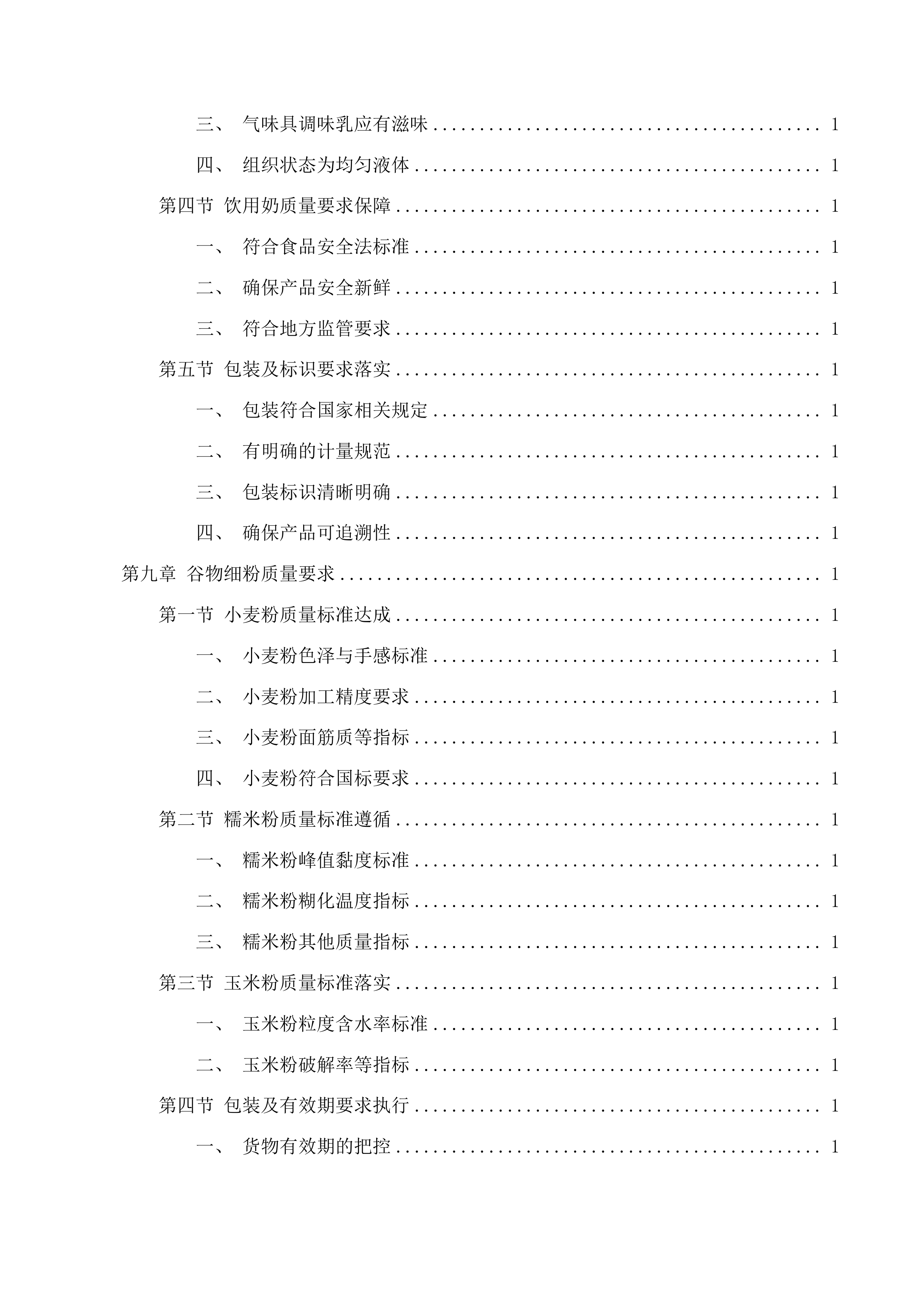 国家税务总局泸州市江阳区税务局食堂食材采购项目投标方案.docx 第8页