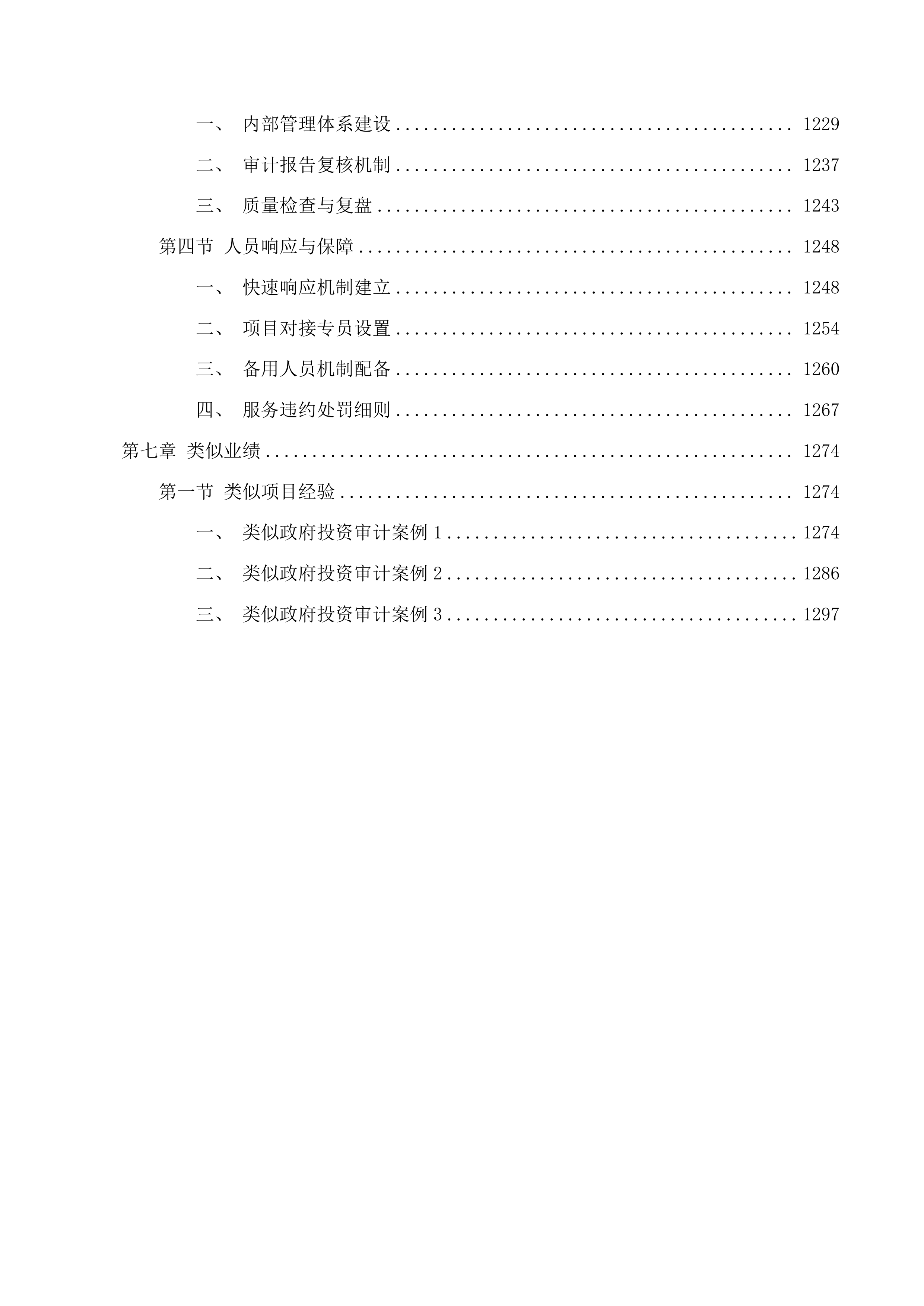 西畴2025年审计投标方案.docx 第6页