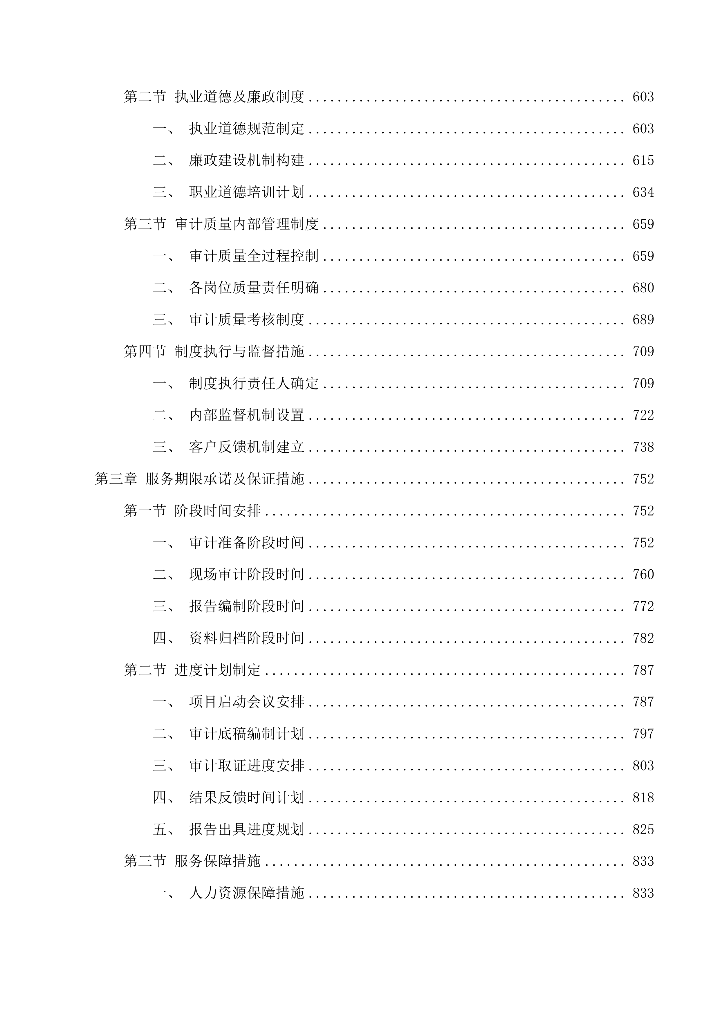 西畴2025年审计投标方案.docx 第3页
