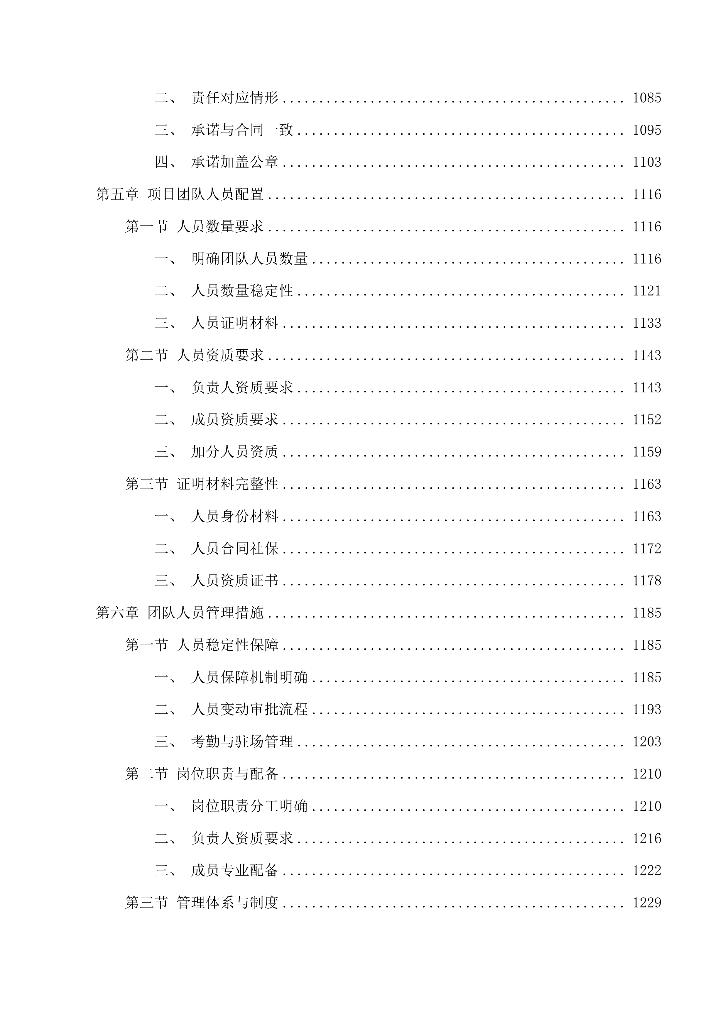 西畴2025年审计投标方案.docx 第5页