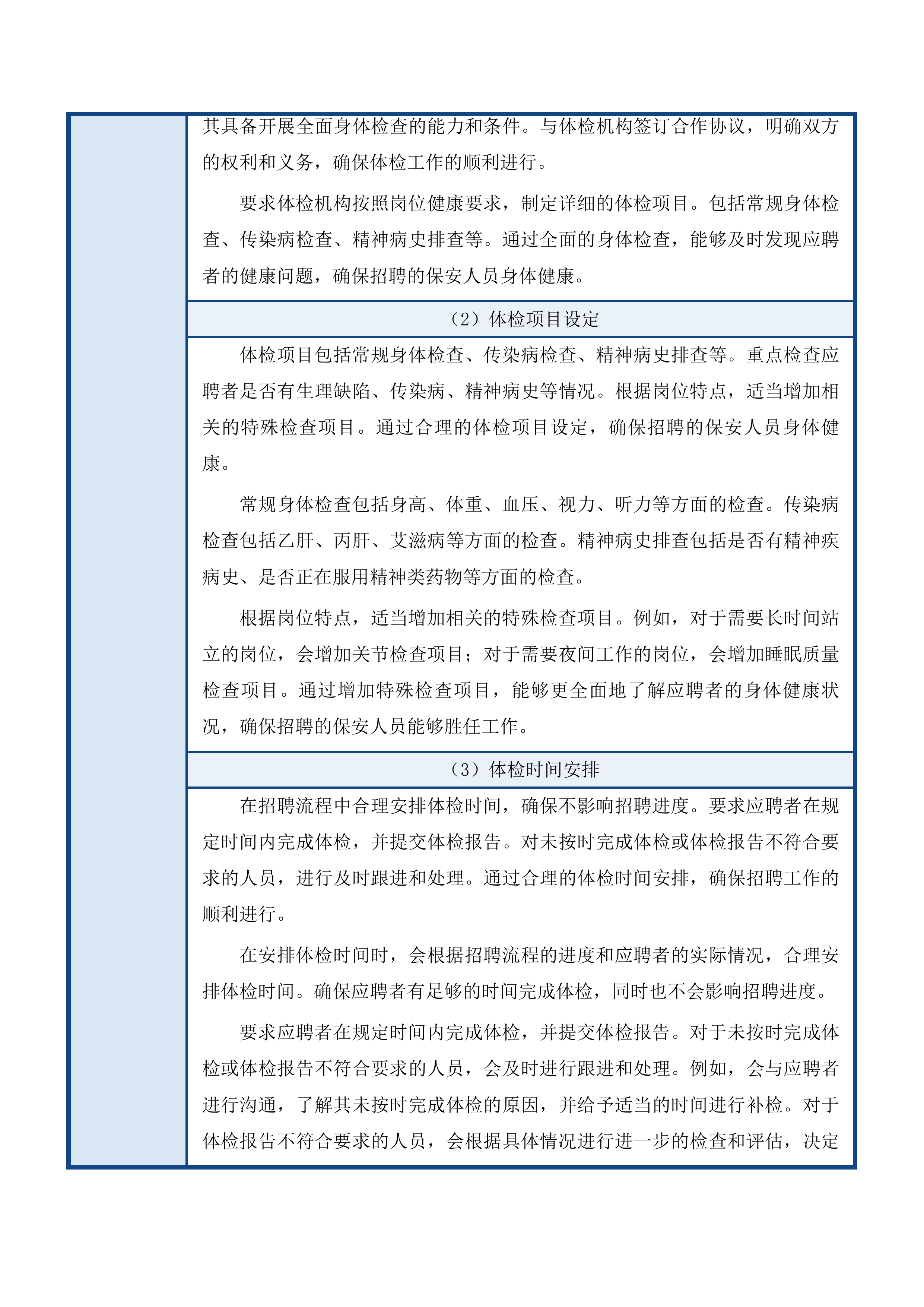 东丰县人民法院保安服务项目投标方案.docx 第15页