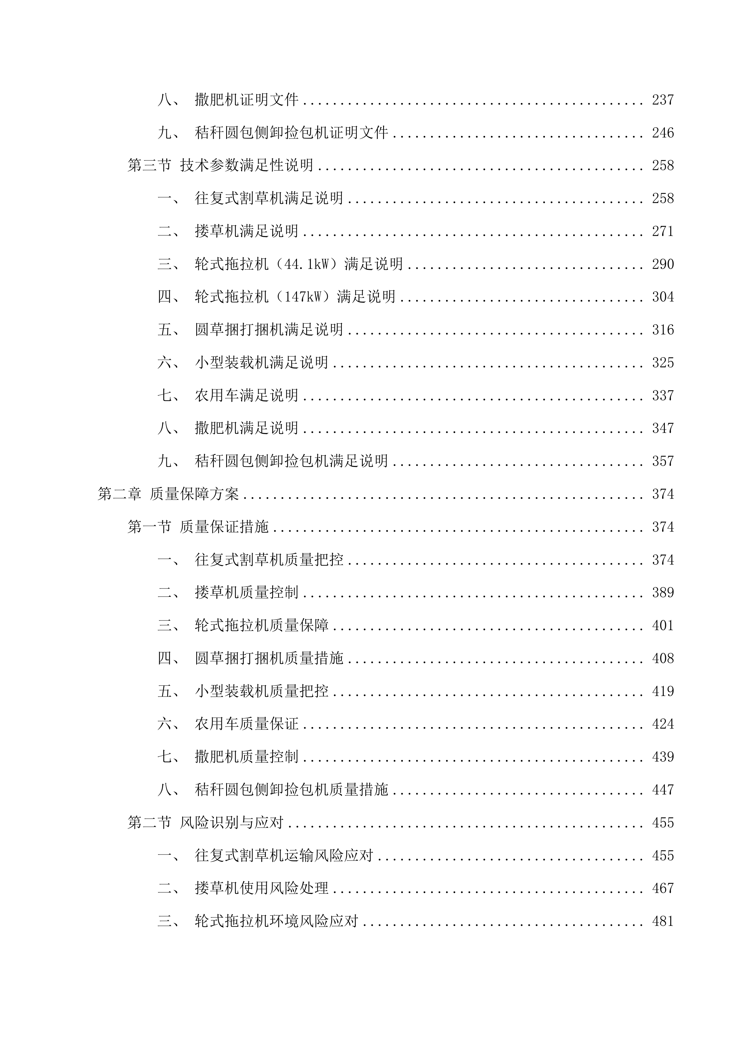 东乌旗2025年中央财政第二批衔接推进乡村振兴补助资金少数民族发展任务投标方案.docx 第2页