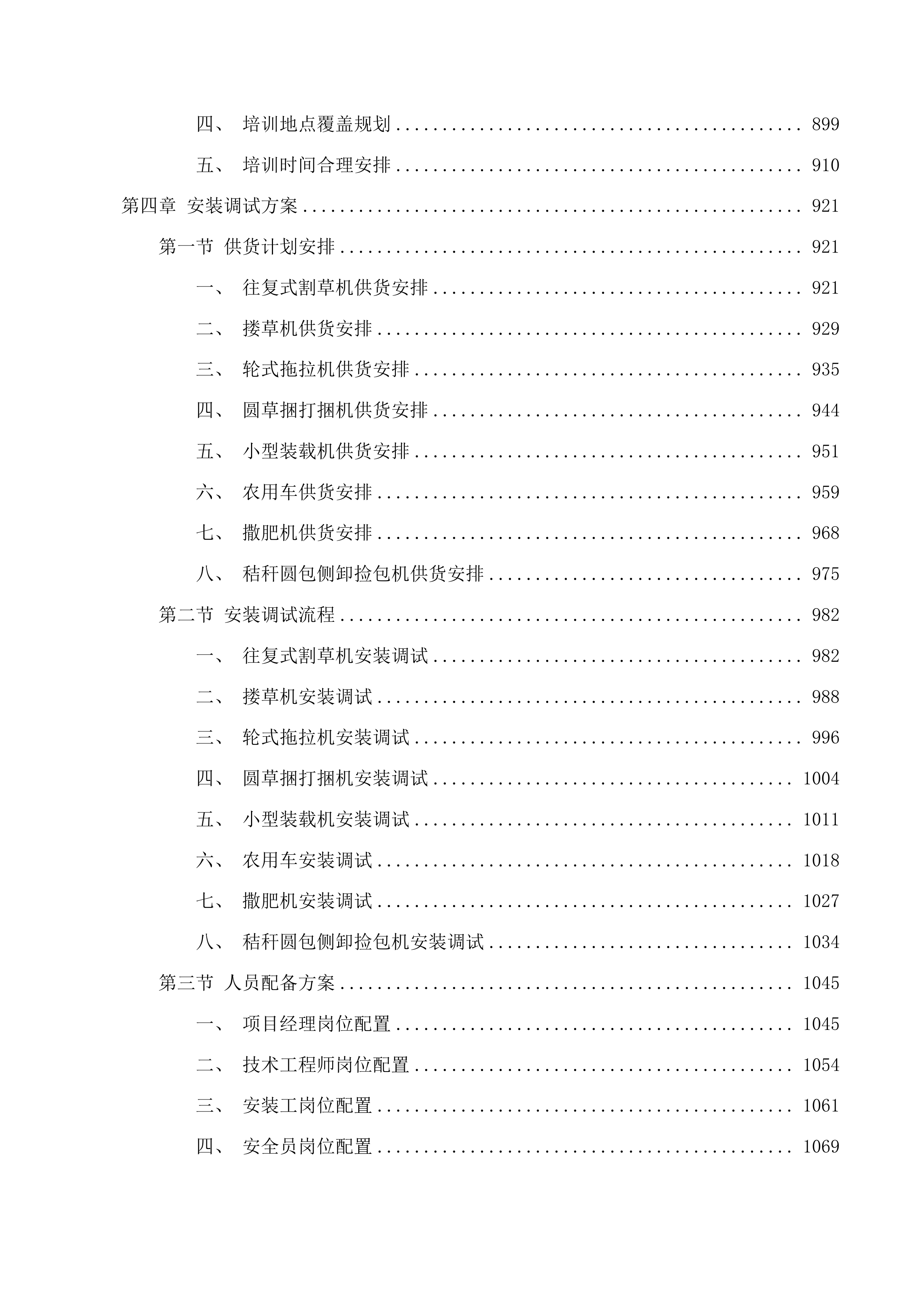 东乌旗2025年中央财政第二批衔接推进乡村振兴补助资金少数民族发展任务投标方案.docx 第5页